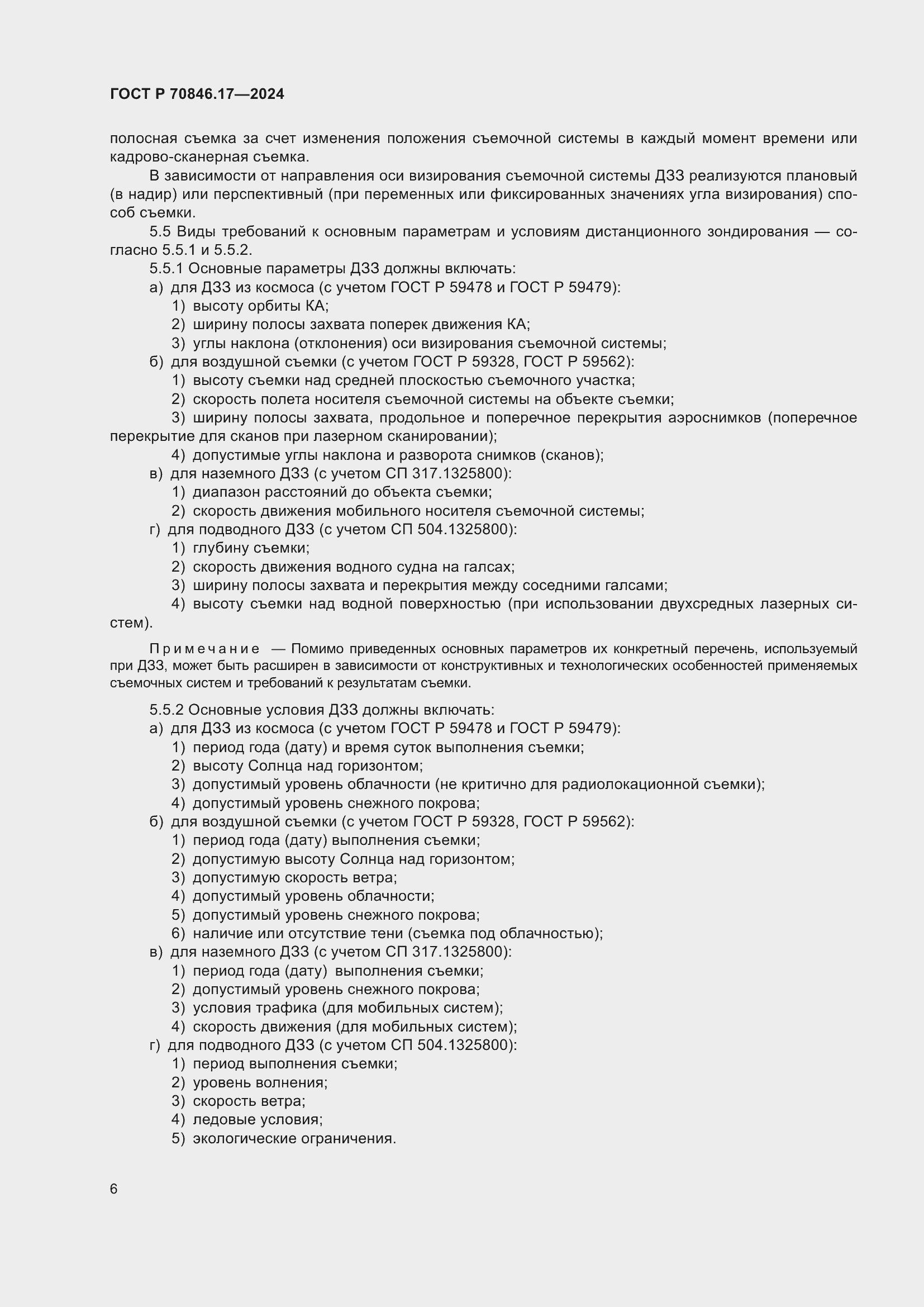 Страница 10 ГОСТ Р 70846.17-2024