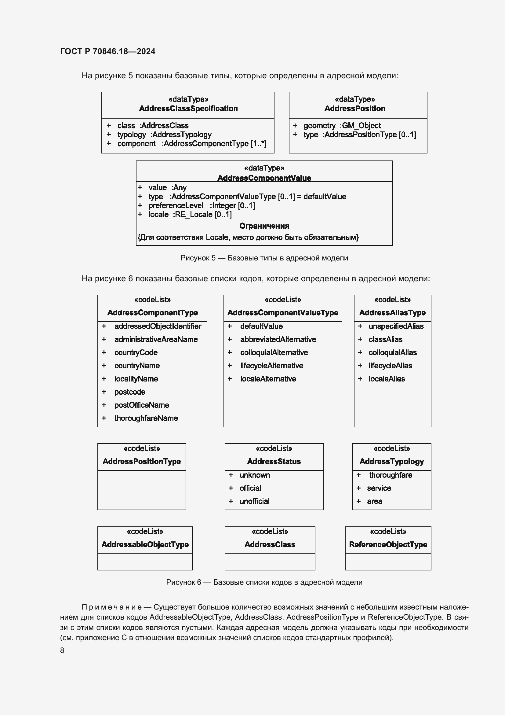 Страница 12 ГОСТ Р 70846.18-2024
