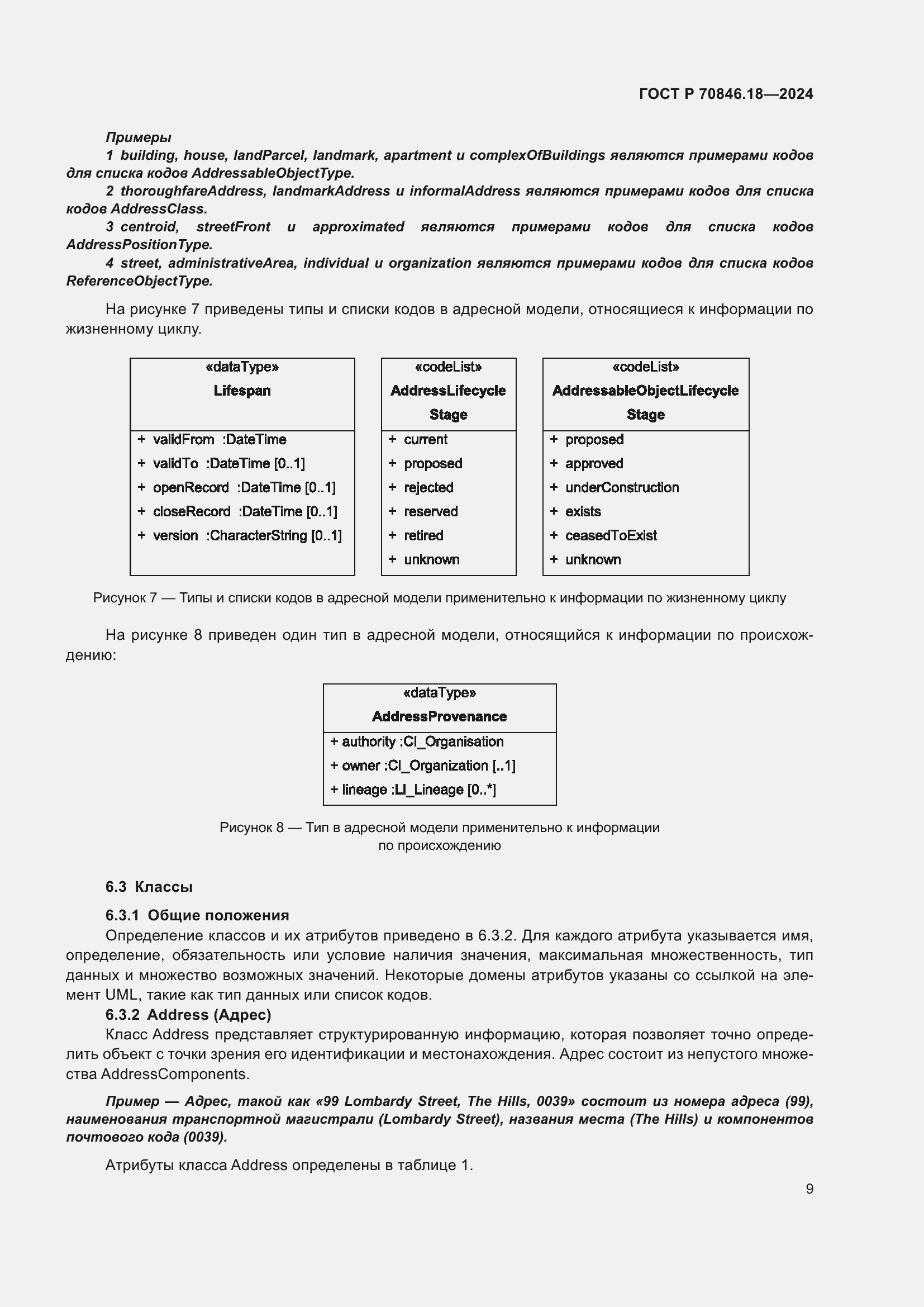 Страница 13 ГОСТ Р 70846.18-2024