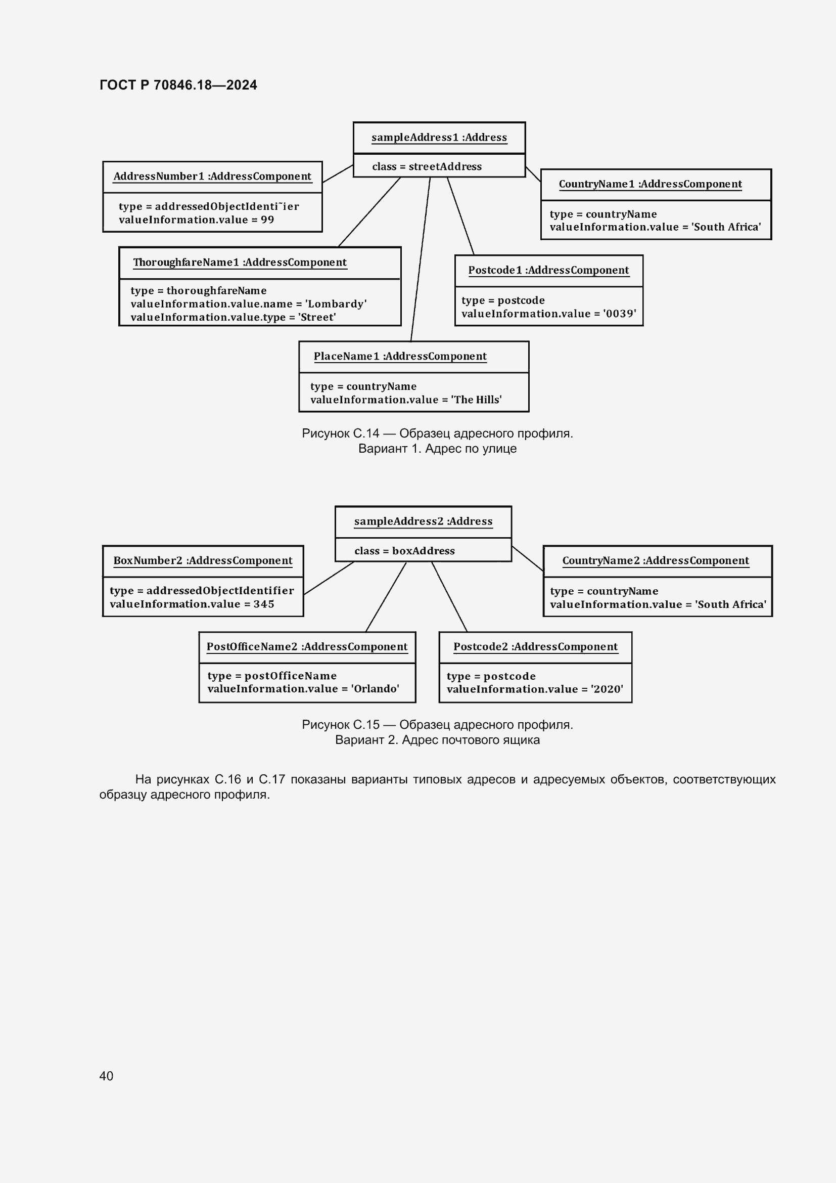 Страница 44 ГОСТ Р 70846.18-2024