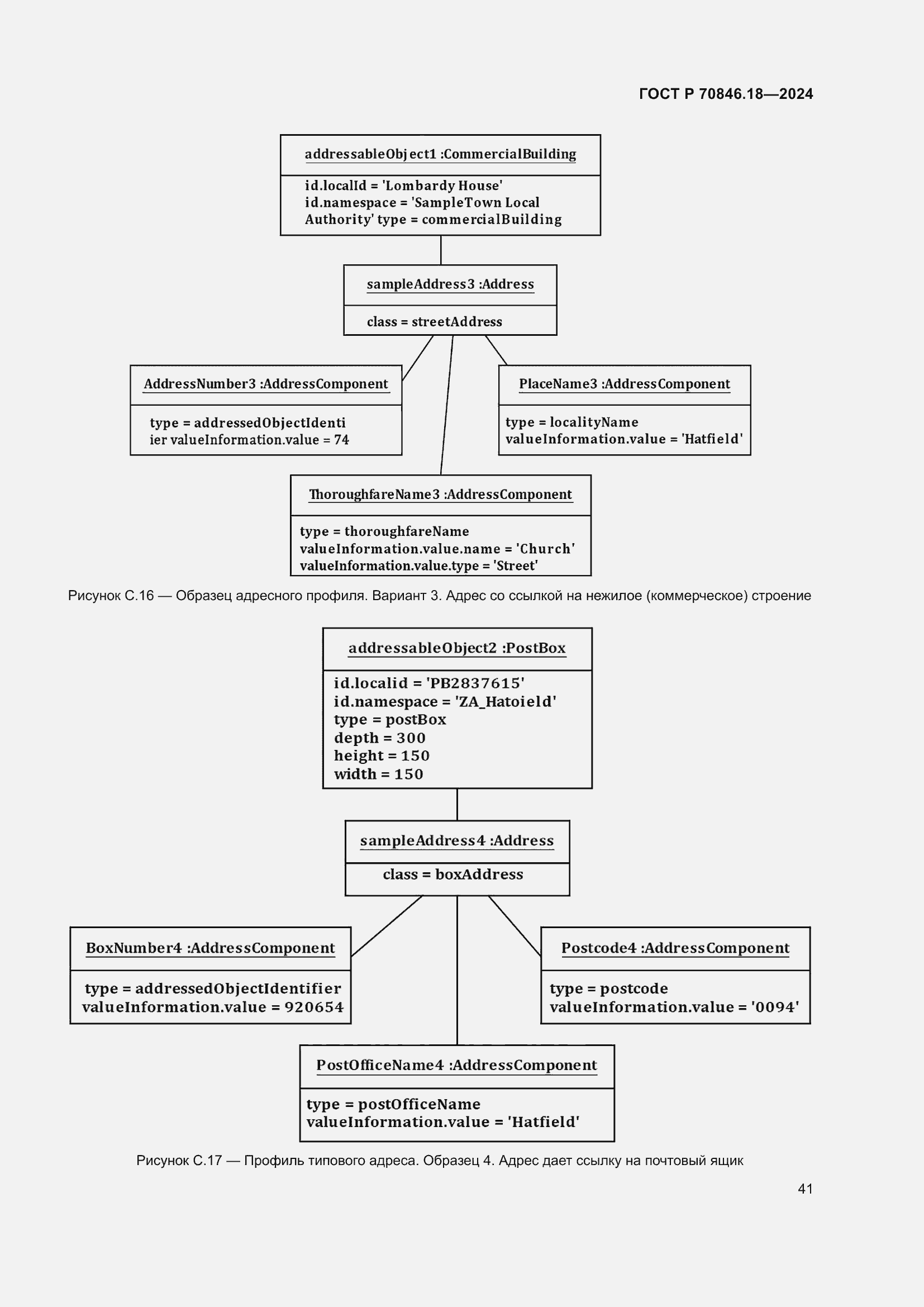 Страница 45 ГОСТ Р 70846.18-2024