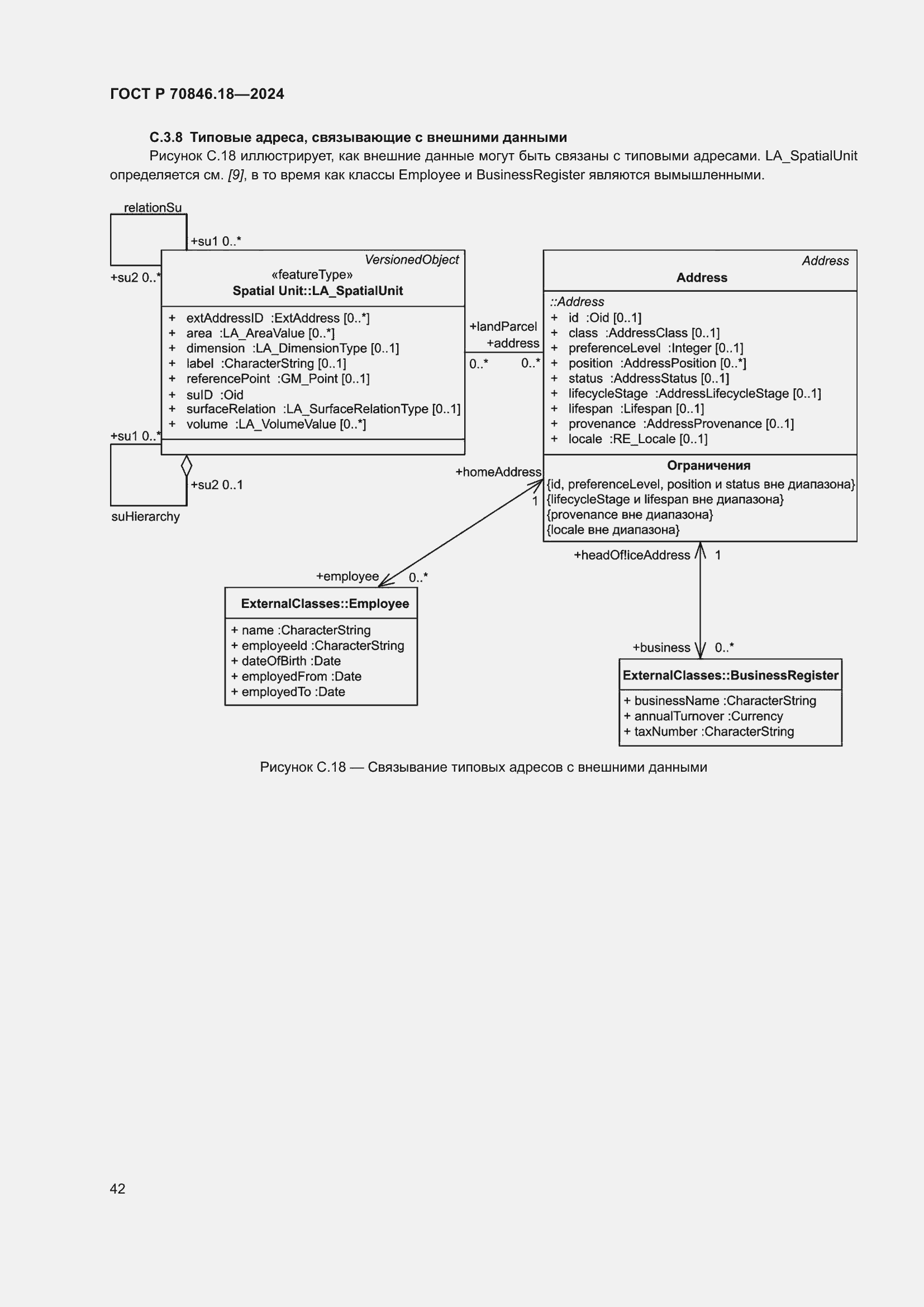Страница 46 ГОСТ Р 70846.18-2024