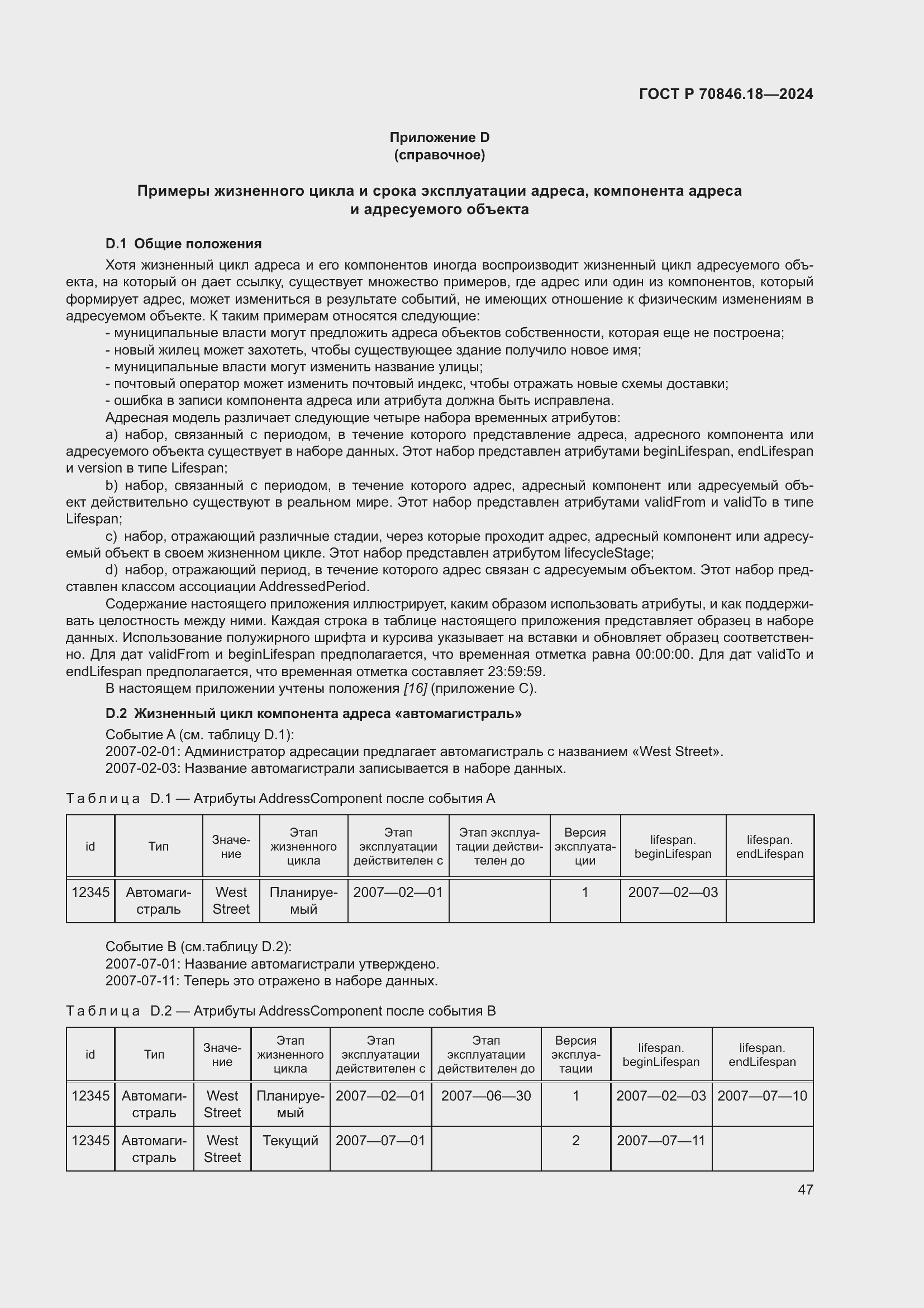 Страница 51 ГОСТ Р 70846.18-2024
