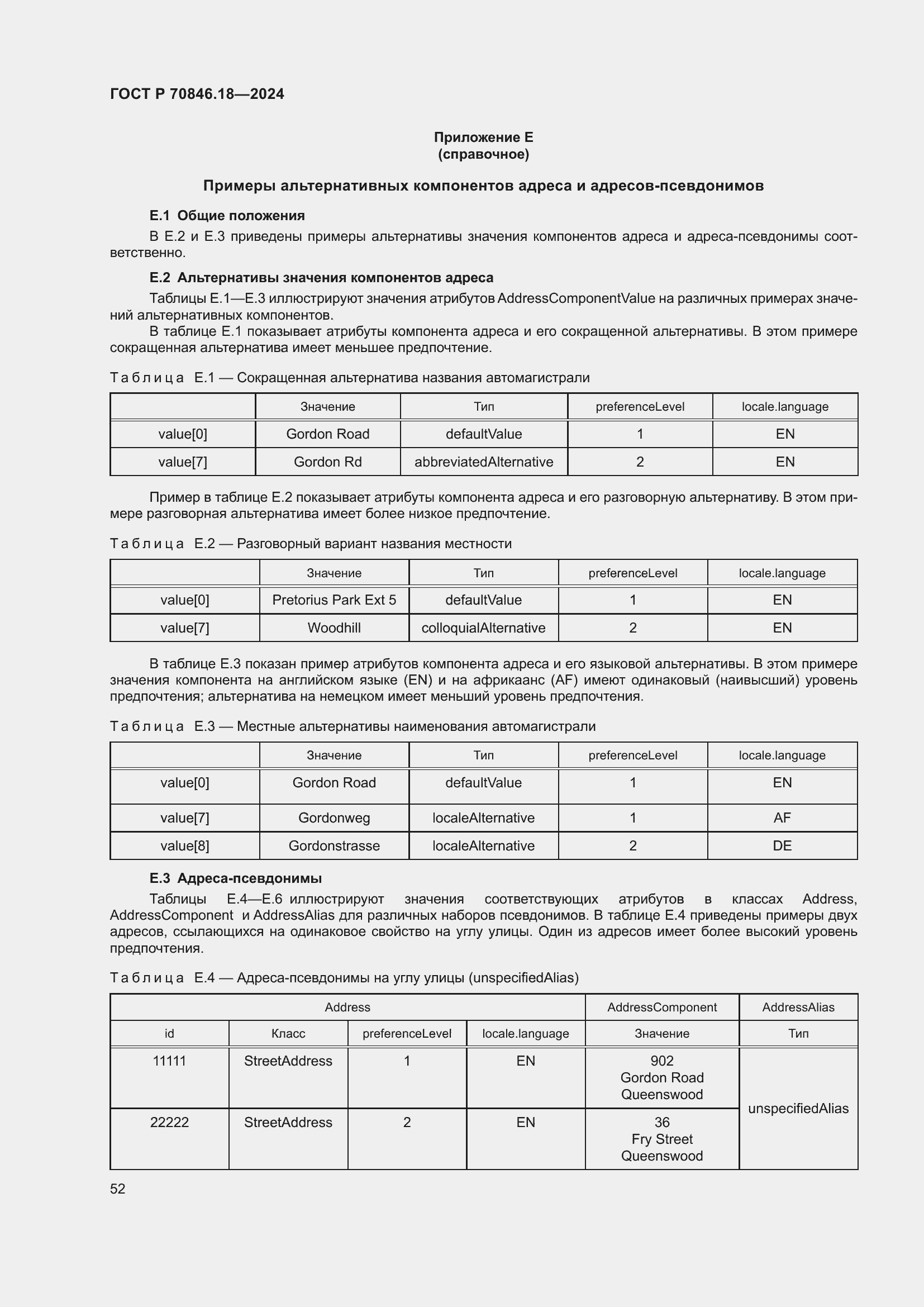 Страница 56 ГОСТ Р 70846.18-2024