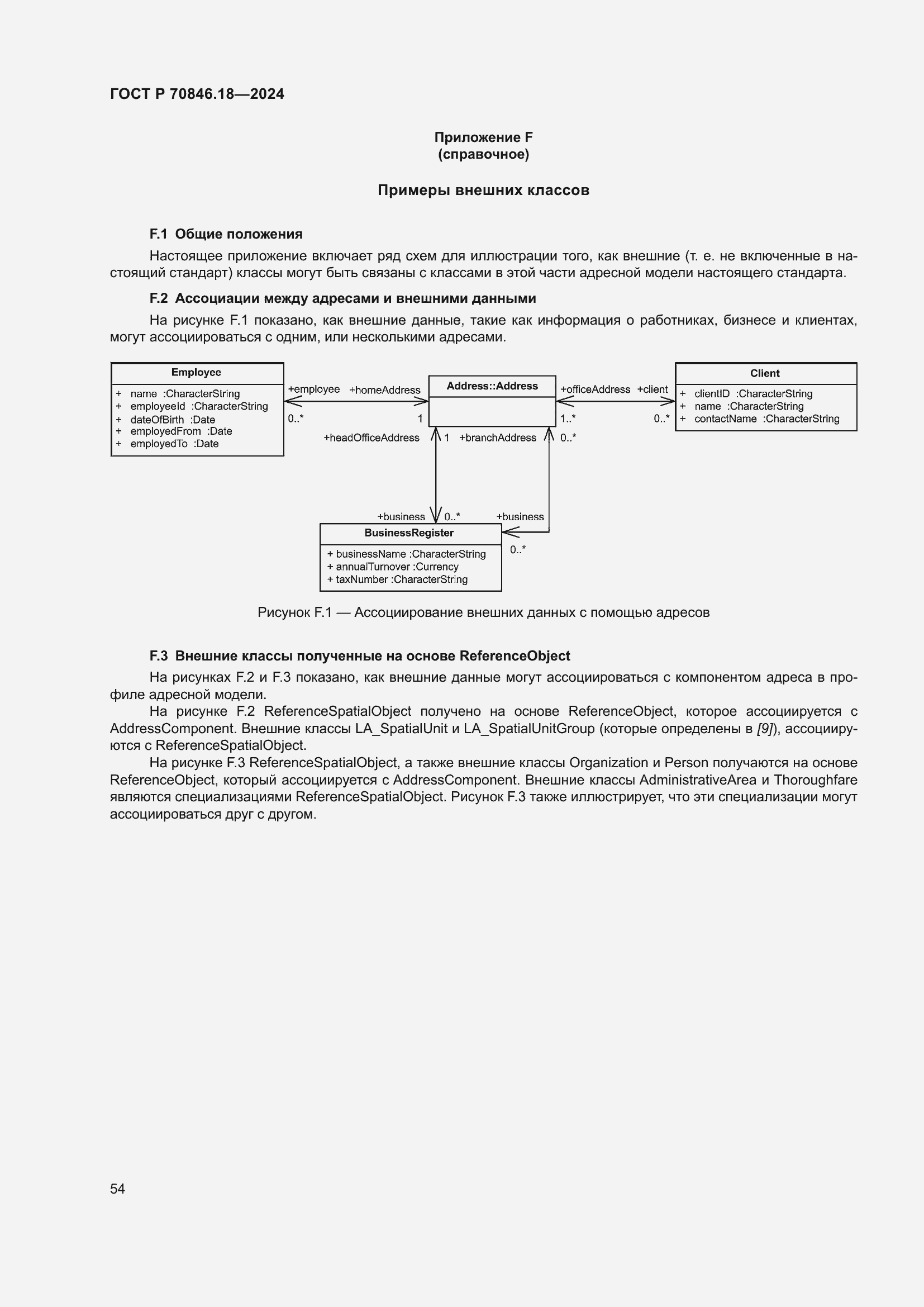 Страница 58 ГОСТ Р 70846.18-2024