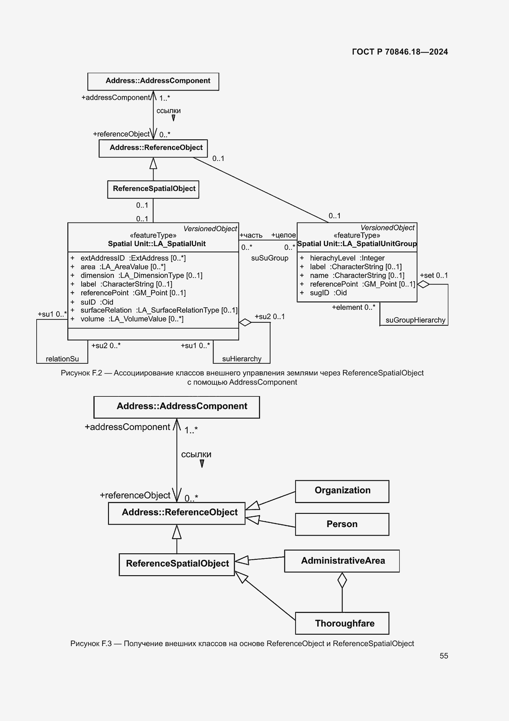 Страница 59 ГОСТ Р 70846.18-2024