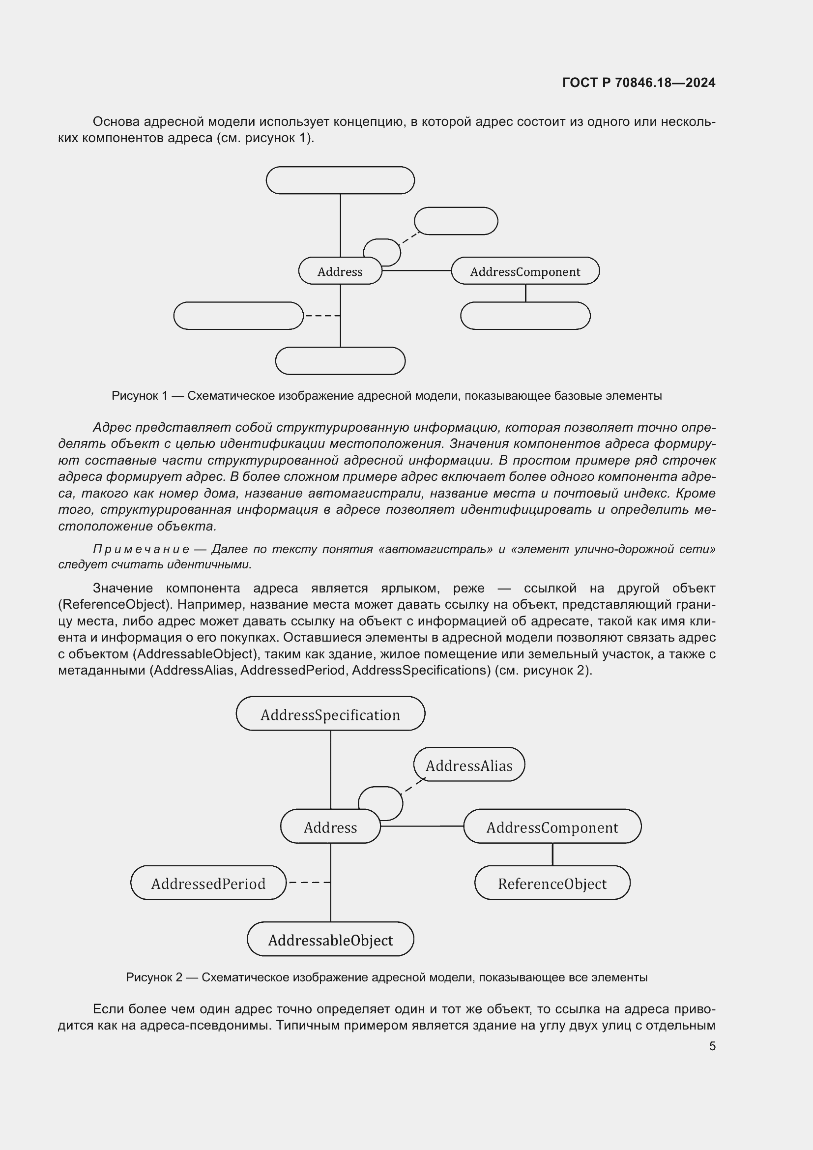 Страница 9 ГОСТ Р 70846.18-2024