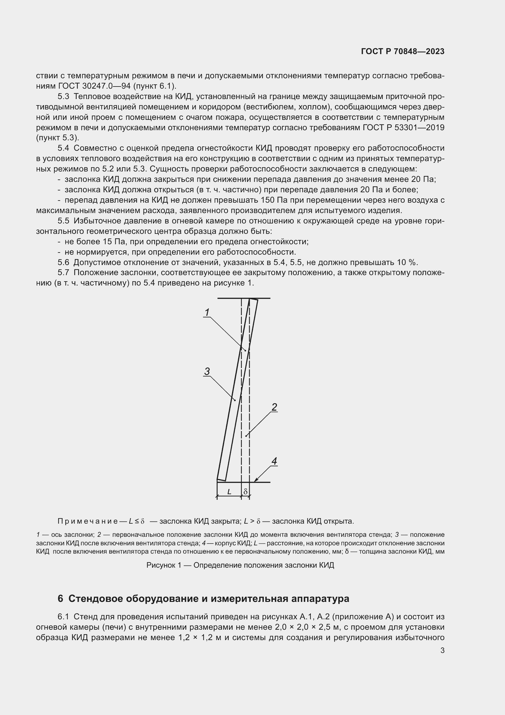 Страница 7 ГОСТ Р 70848-2023
