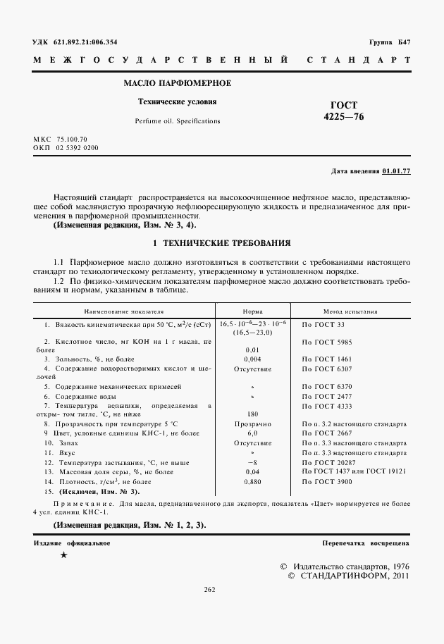 Страница 2 ГОСТ 4225-76