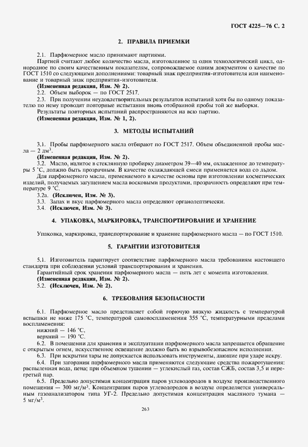 Страница 3 ГОСТ 4225-76