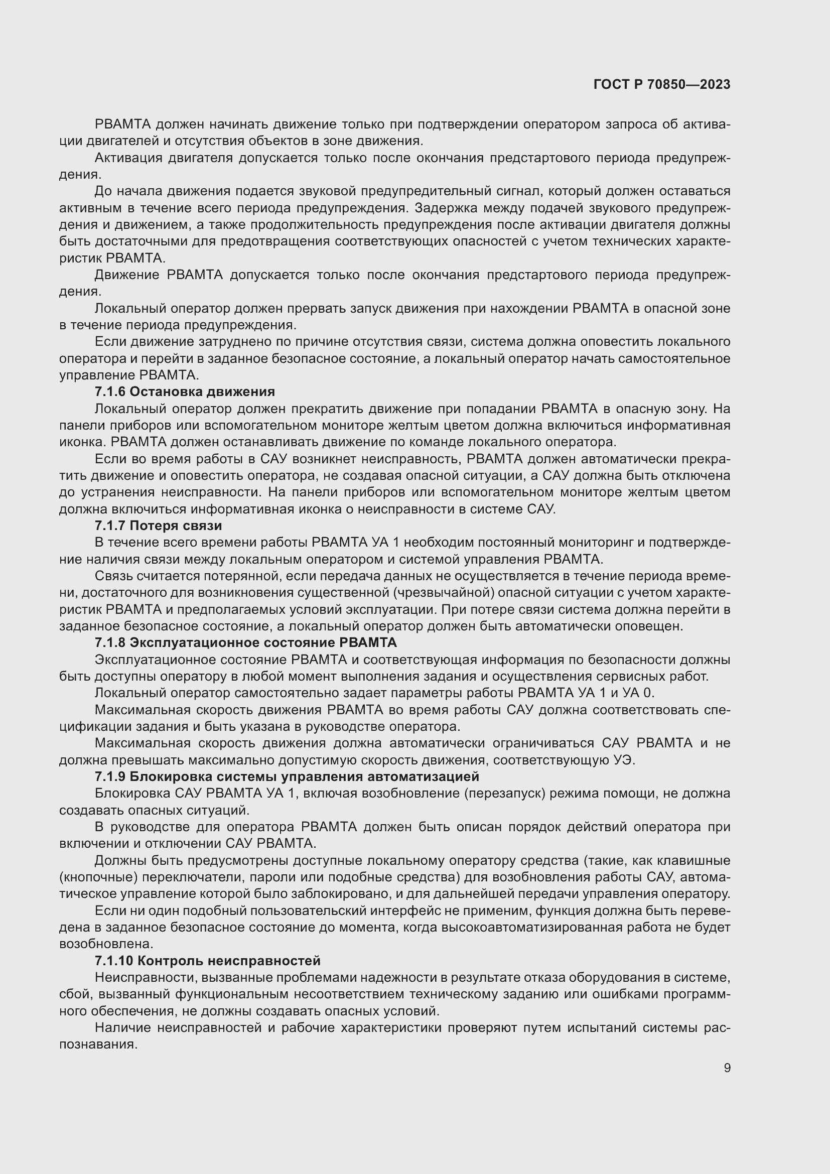 Страница 13 ГОСТ Р 70850-2023