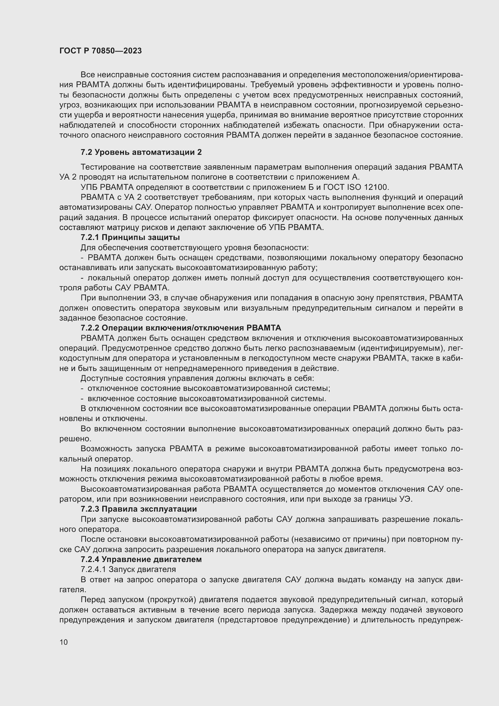 Страница 14 ГОСТ Р 70850-2023