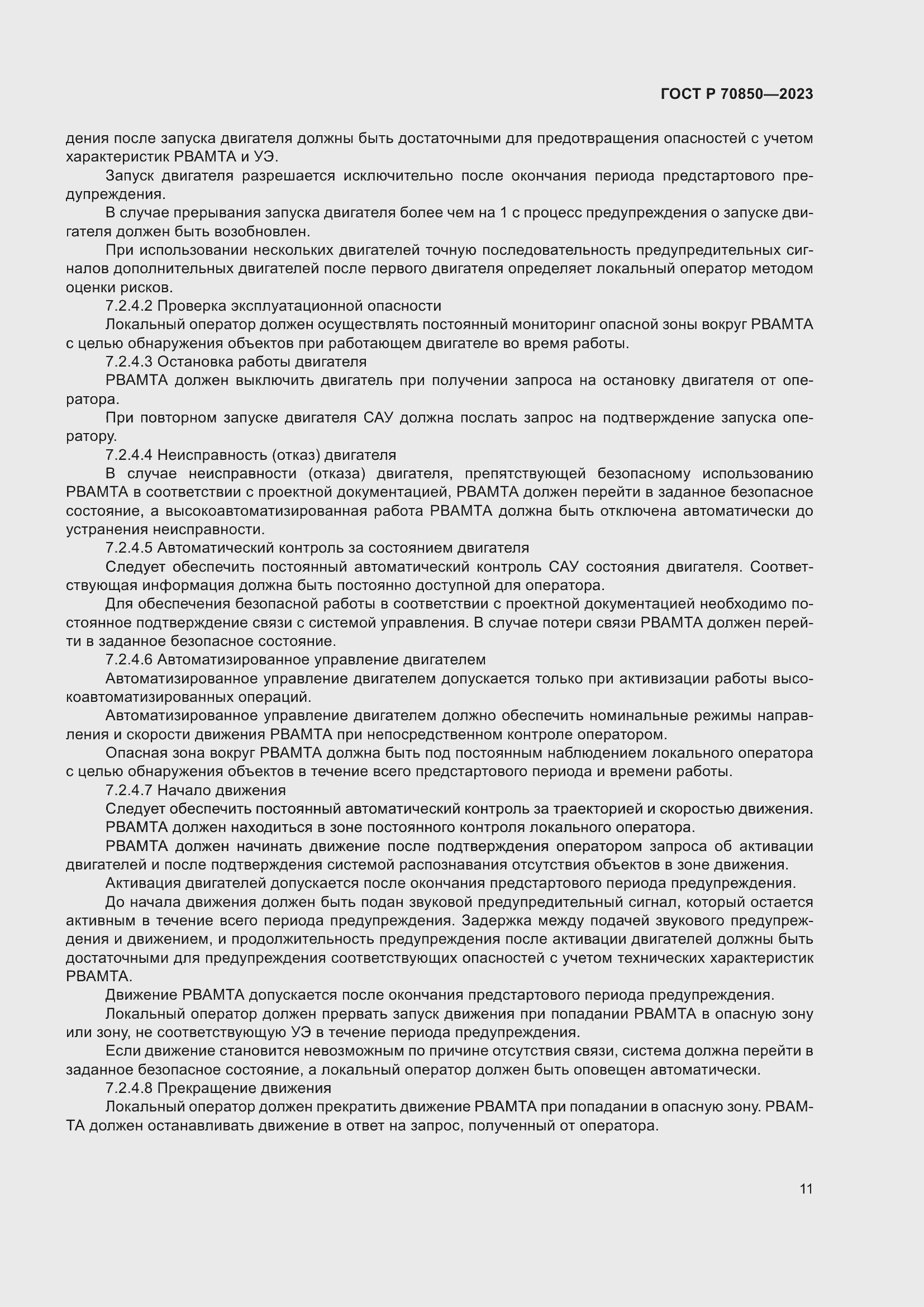 Страница 15 ГОСТ Р 70850-2023