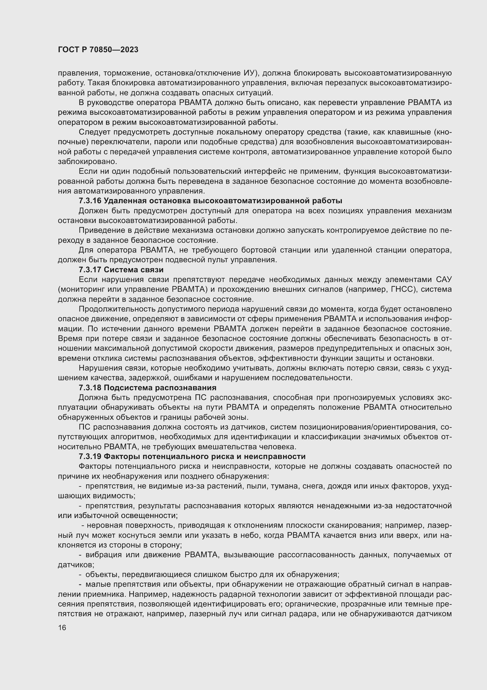 Страница 20 ГОСТ Р 70850-2023