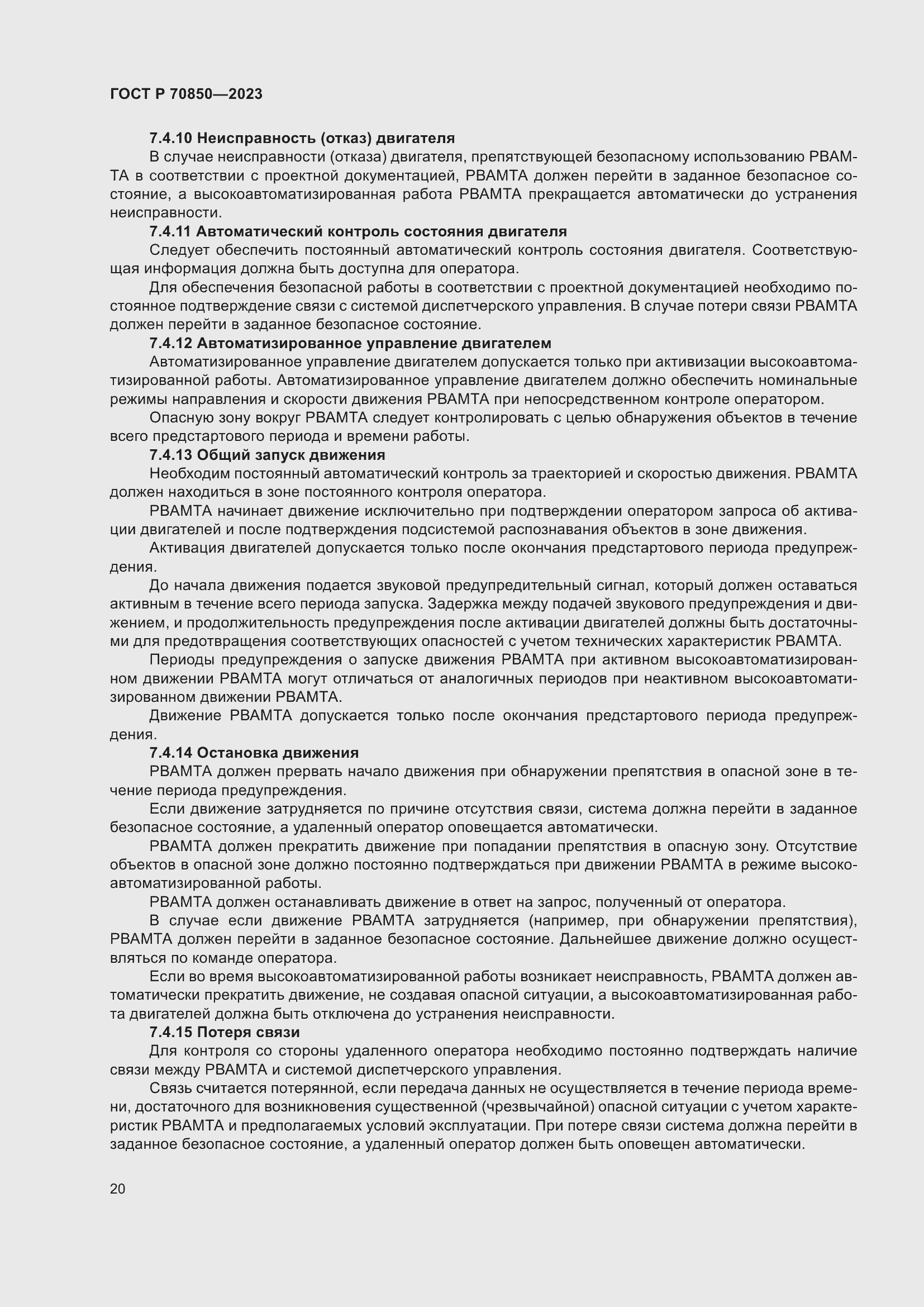 Страница 24 ГОСТ Р 70850-2023