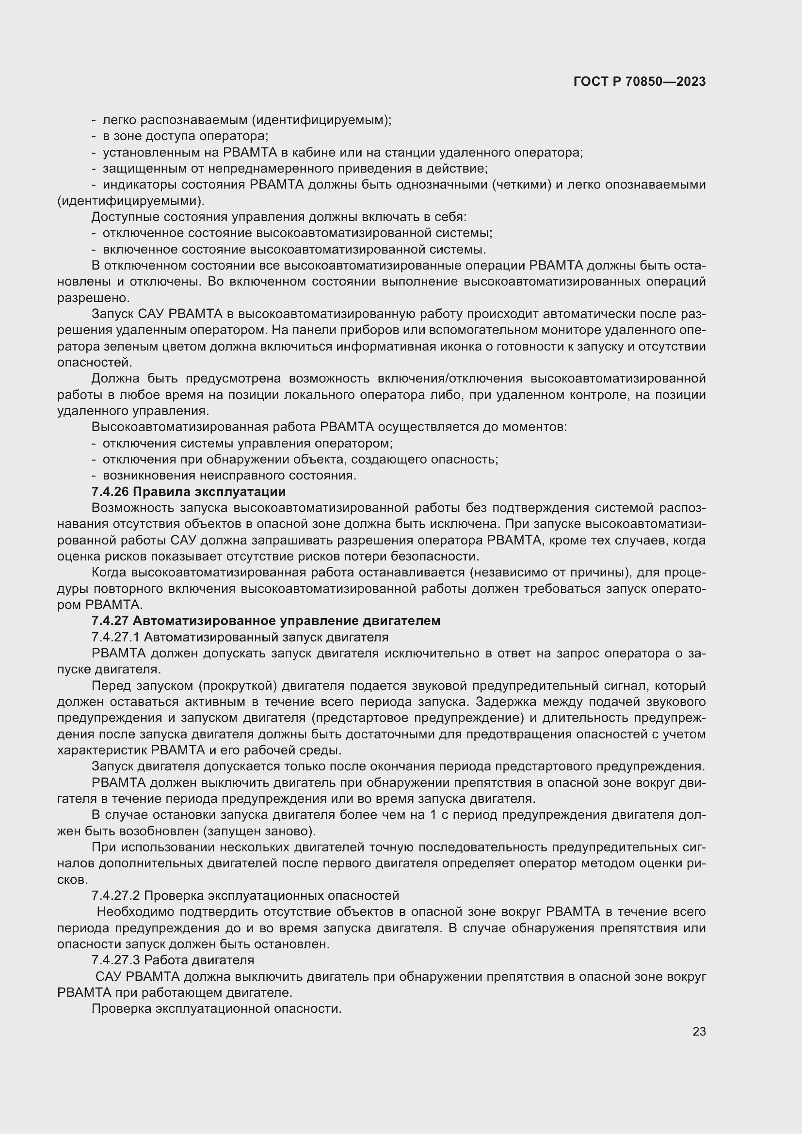 Страница 27 ГОСТ Р 70850-2023