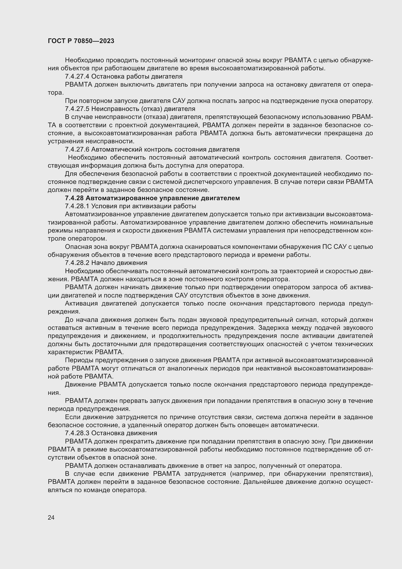 Страница 28 ГОСТ Р 70850-2023