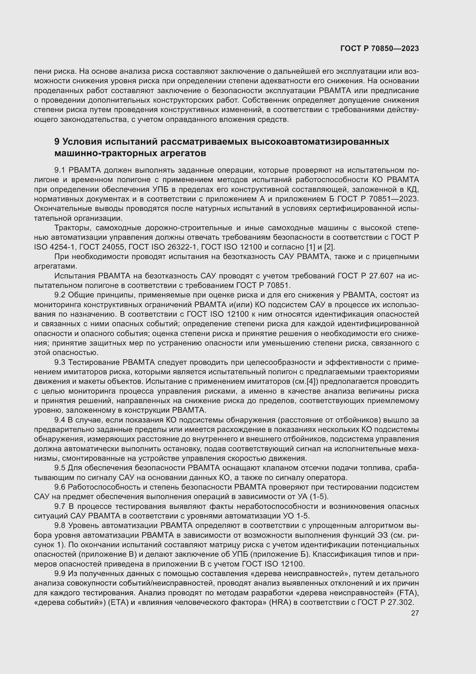 Страница 31 ГОСТ Р 70850-2023