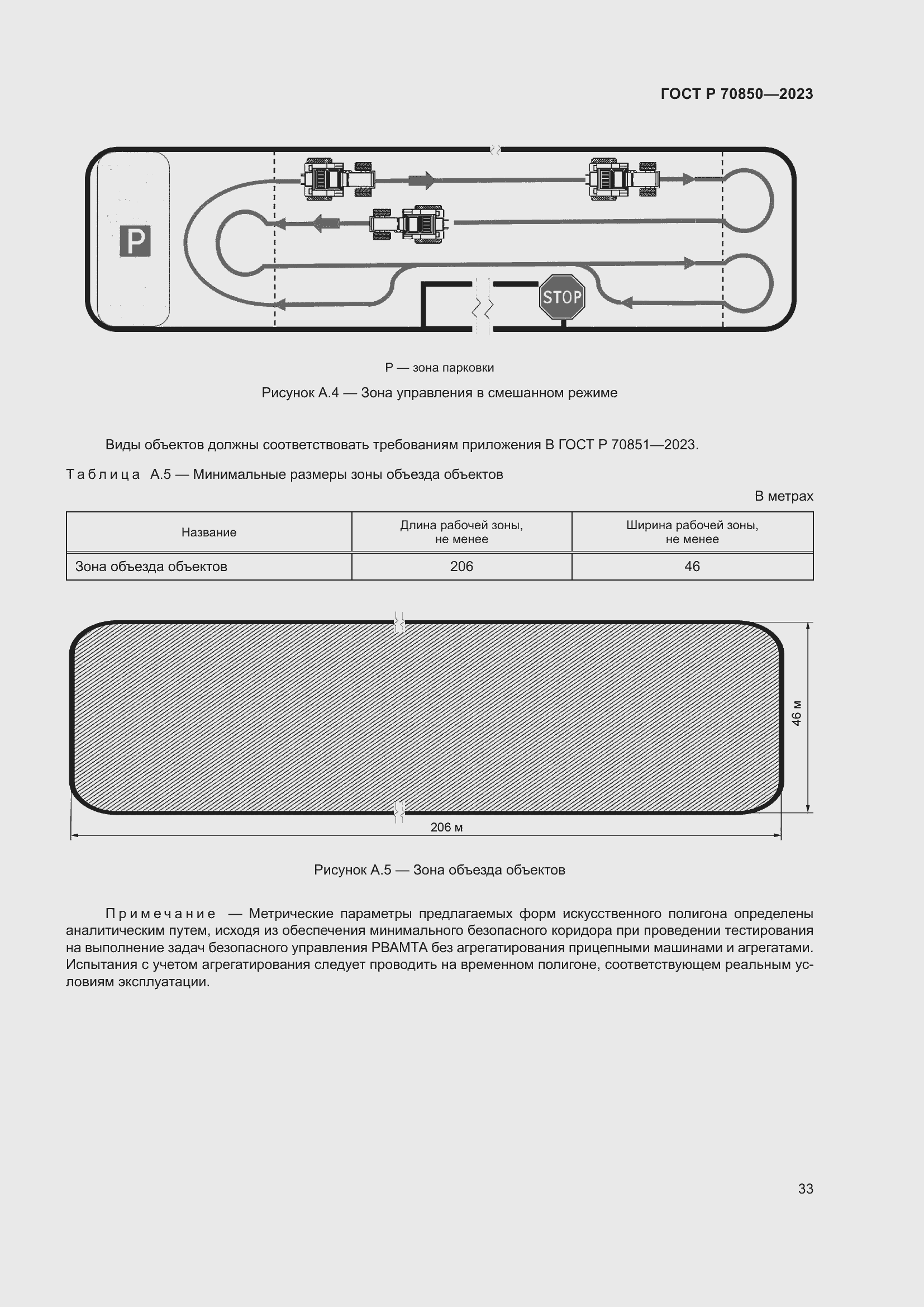 Страница 37 ГОСТ Р 70850-2023