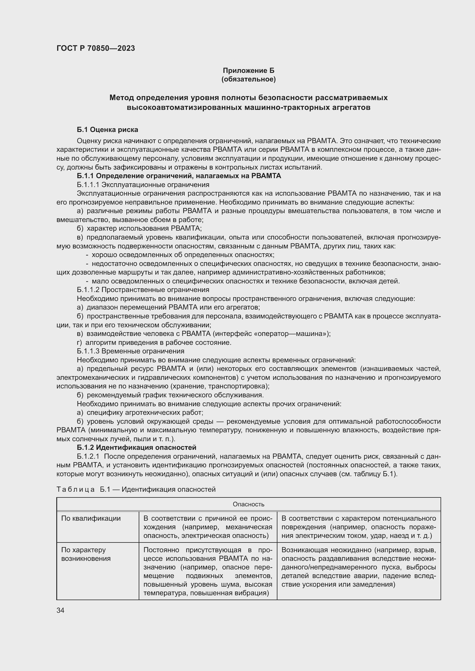 Страница 38 ГОСТ Р 70850-2023