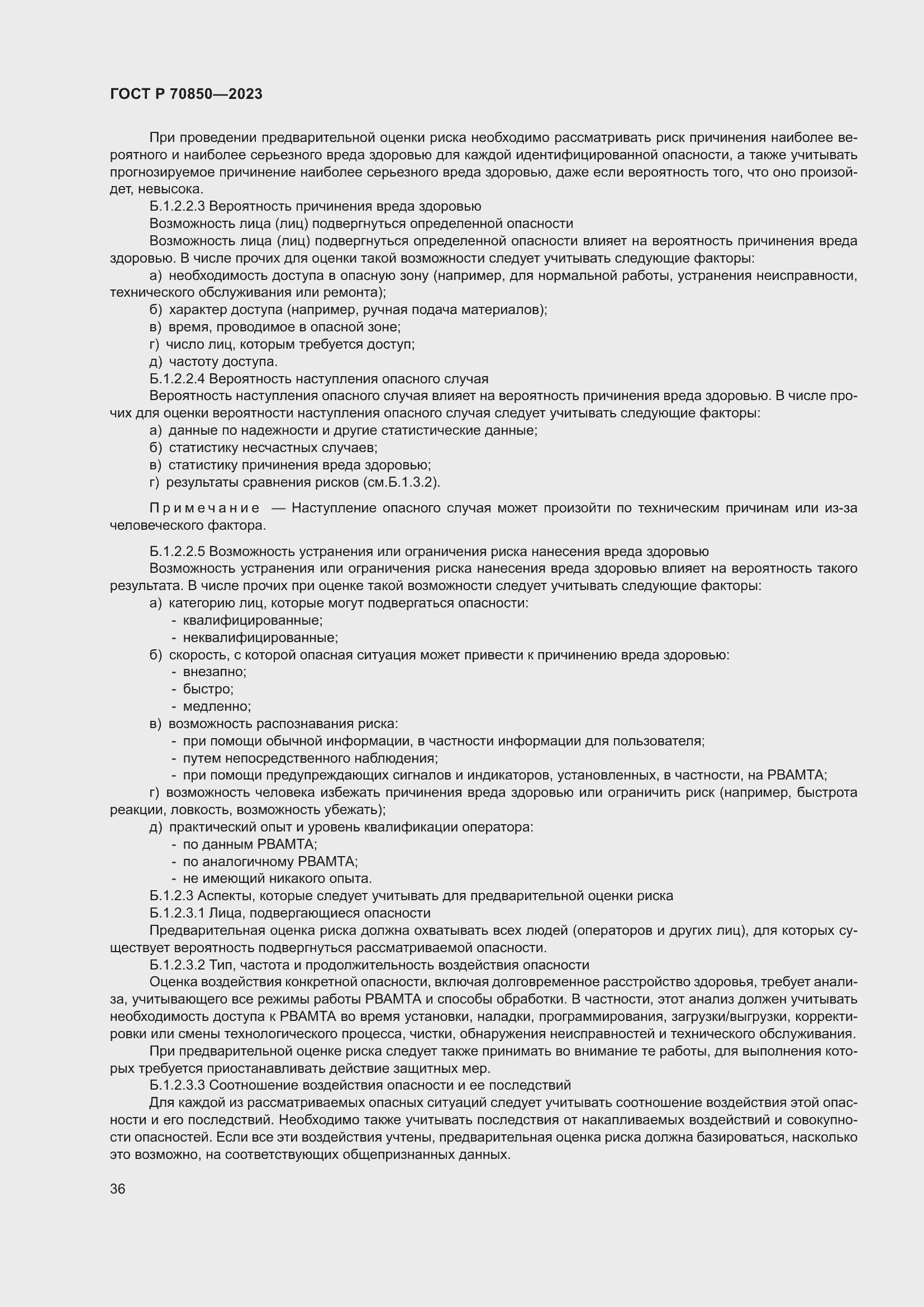 Страница 40 ГОСТ Р 70850-2023