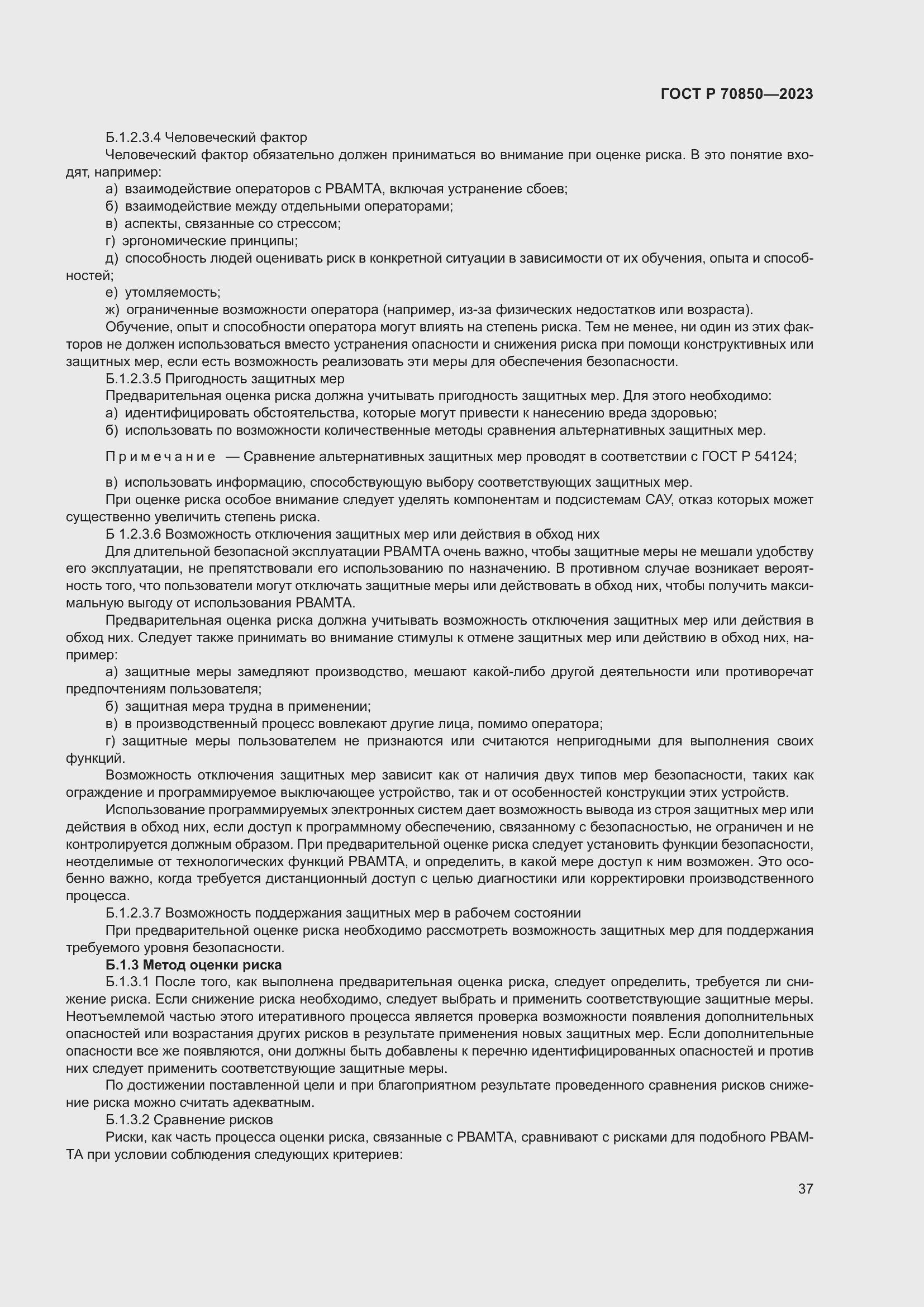 Страница 41 ГОСТ Р 70850-2023