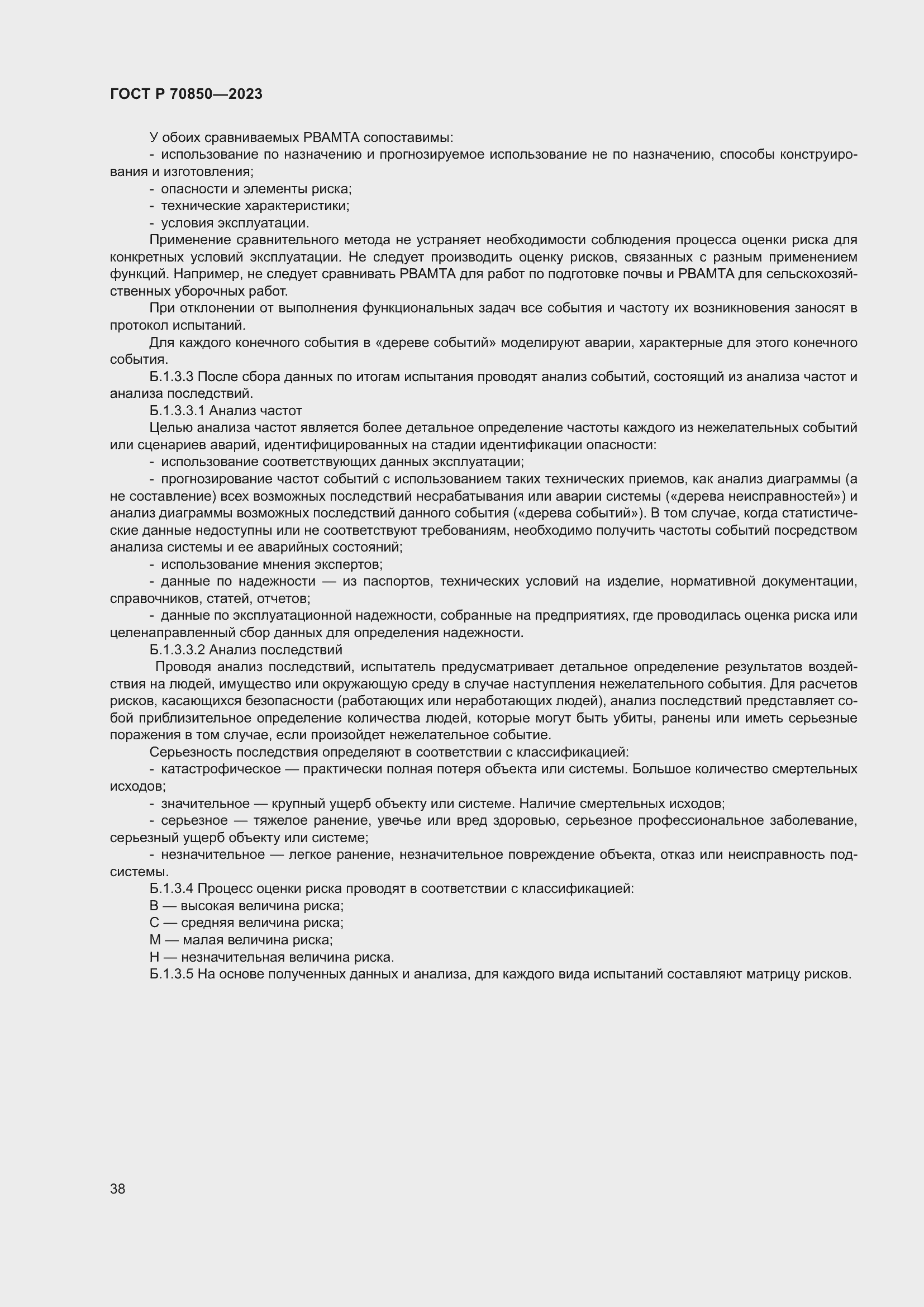 Страница 42 ГОСТ Р 70850-2023