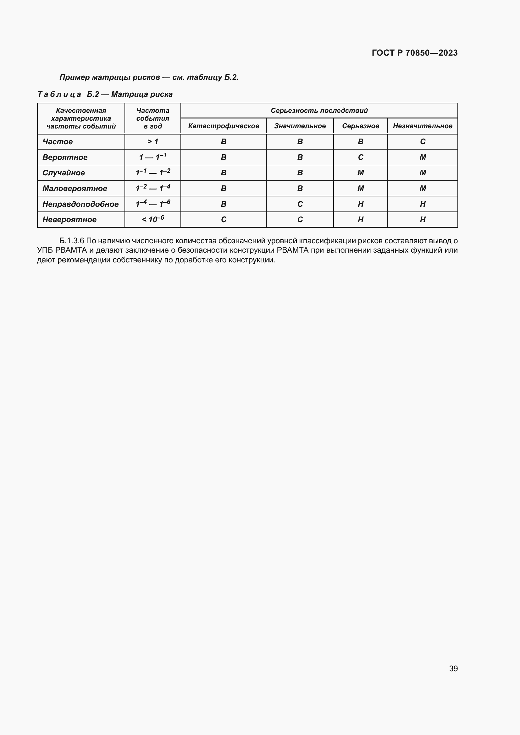Страница 43 ГОСТ Р 70850-2023