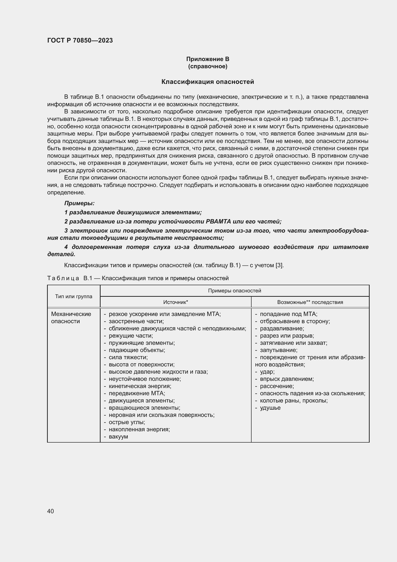 Страница 44 ГОСТ Р 70850-2023