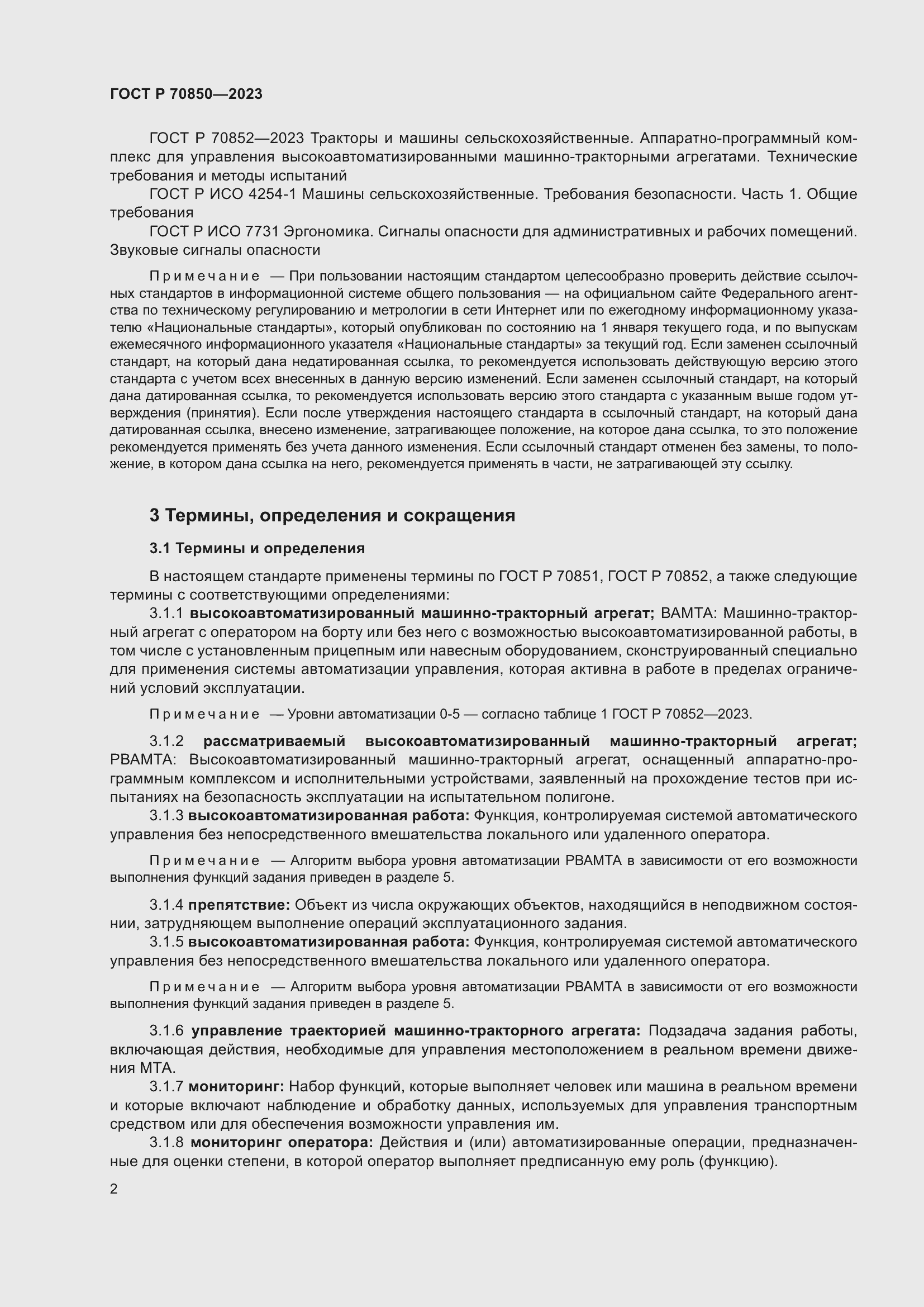 Страница 6 ГОСТ Р 70850-2023