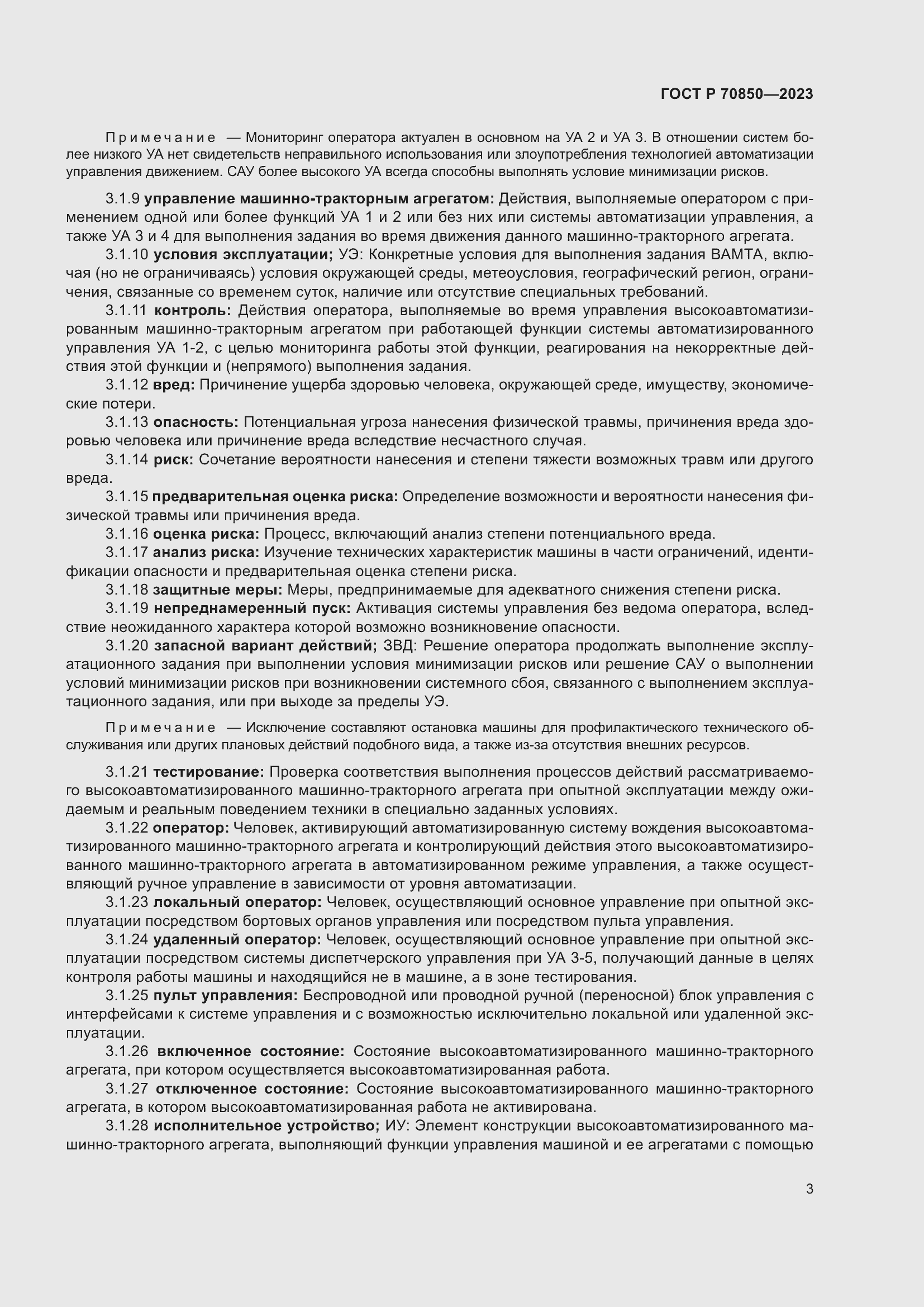 Страница 7 ГОСТ Р 70850-2023