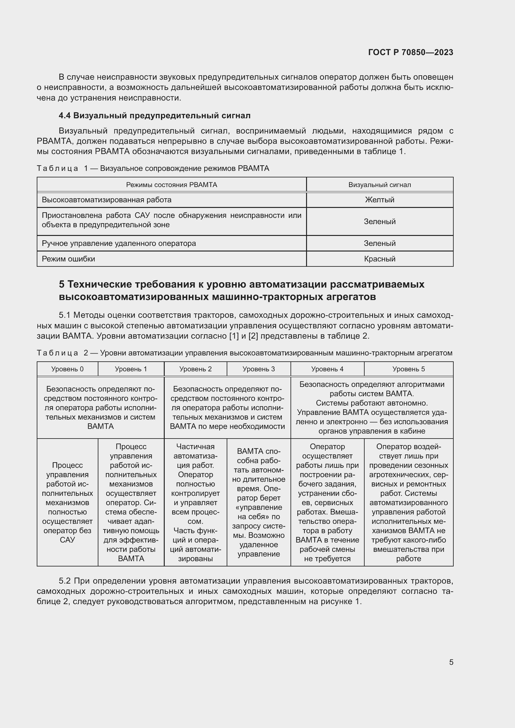 Страница 9 ГОСТ Р 70850-2023