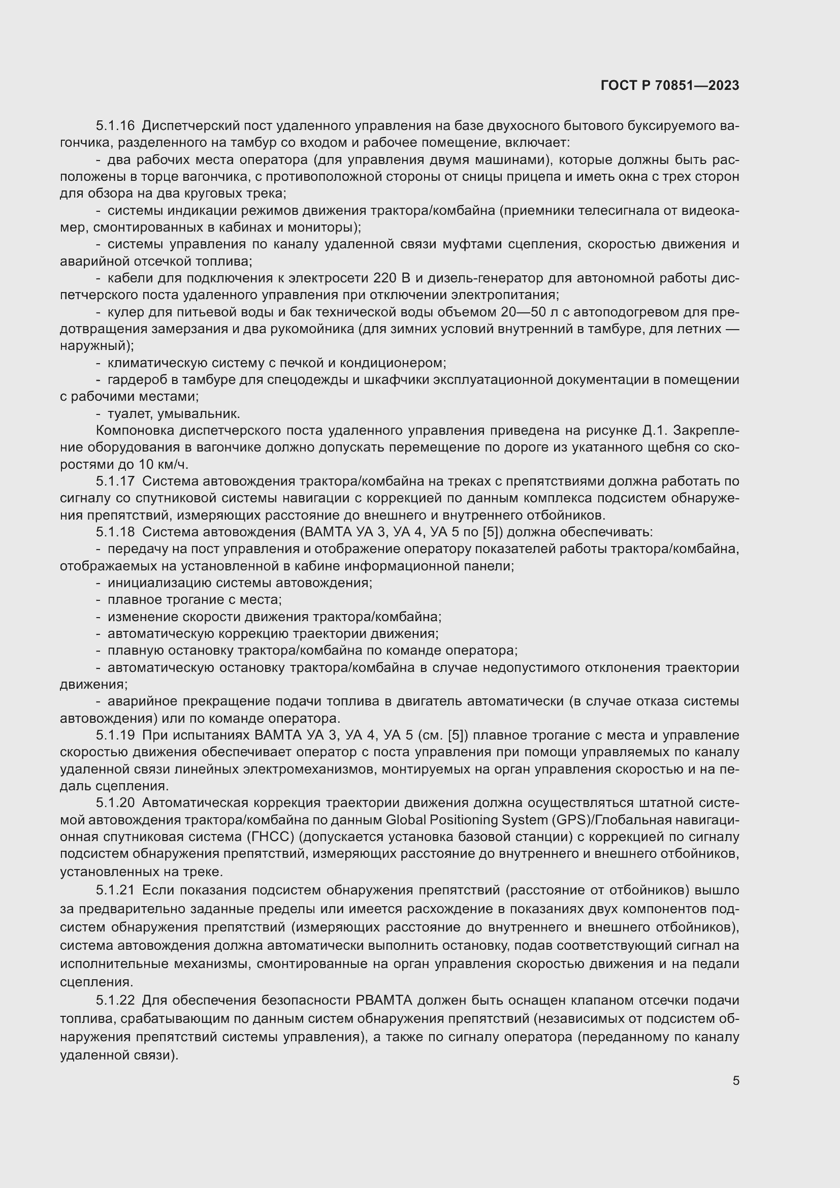 Страница 7 ГОСТ Р 70851-2023