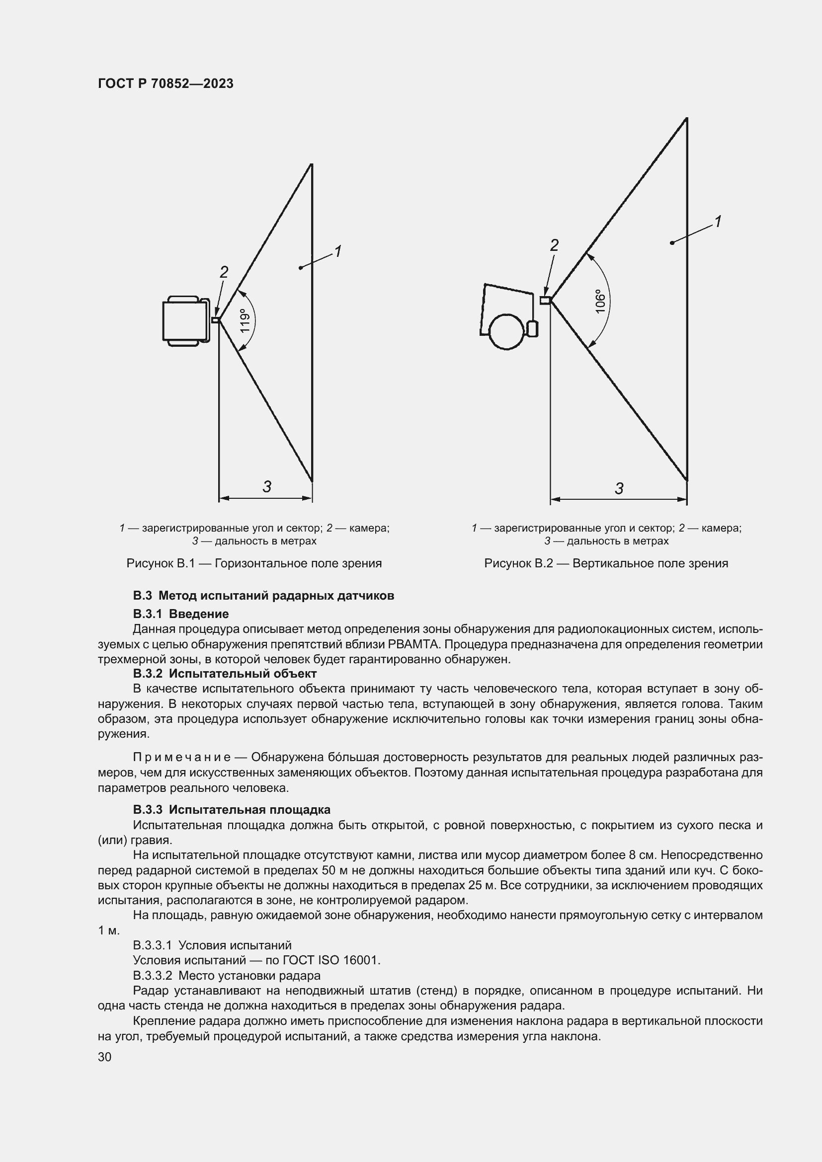 Страница 34 ГОСТ Р 70852-2023