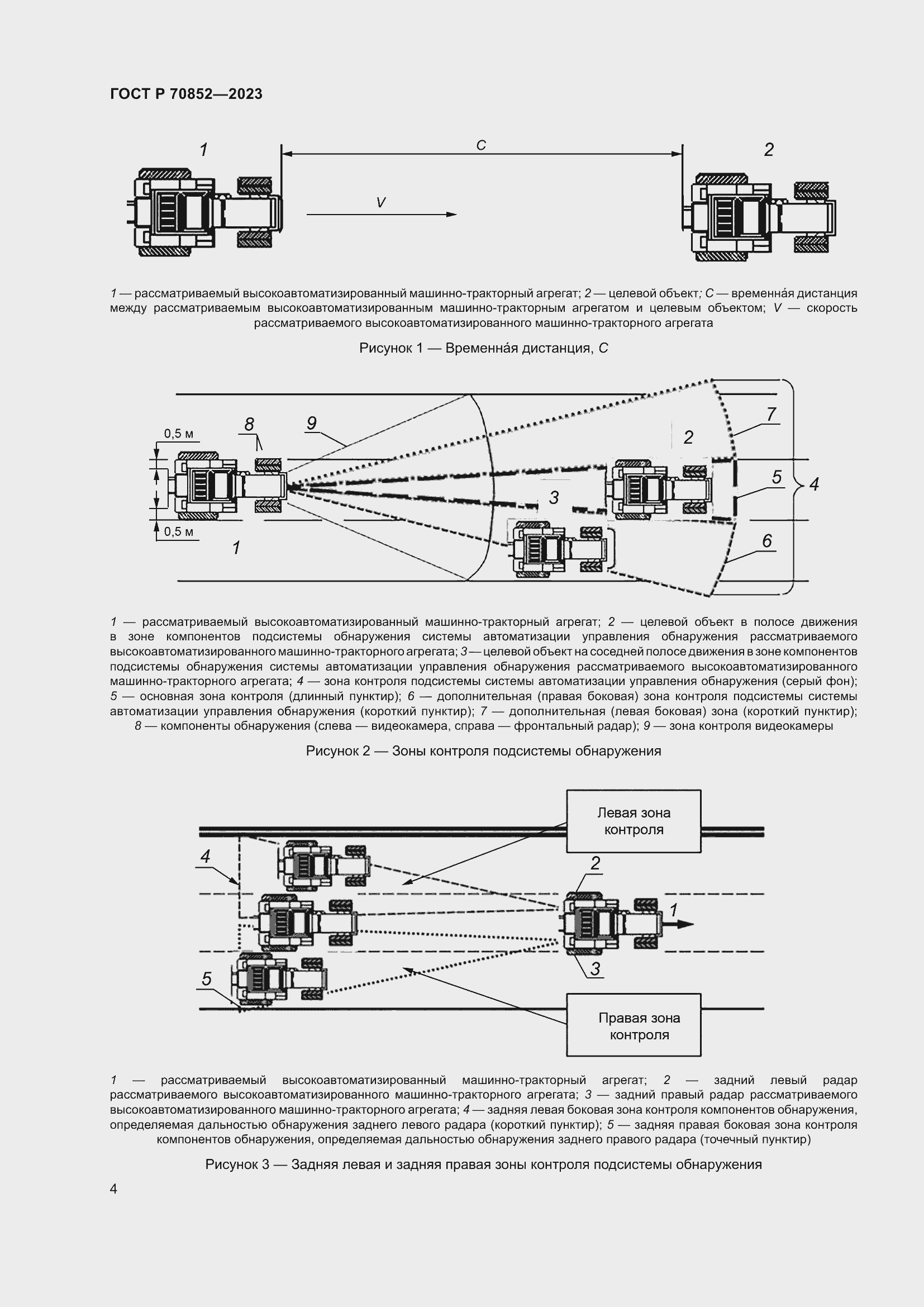 Страница 8 ГОСТ Р 70852-2023