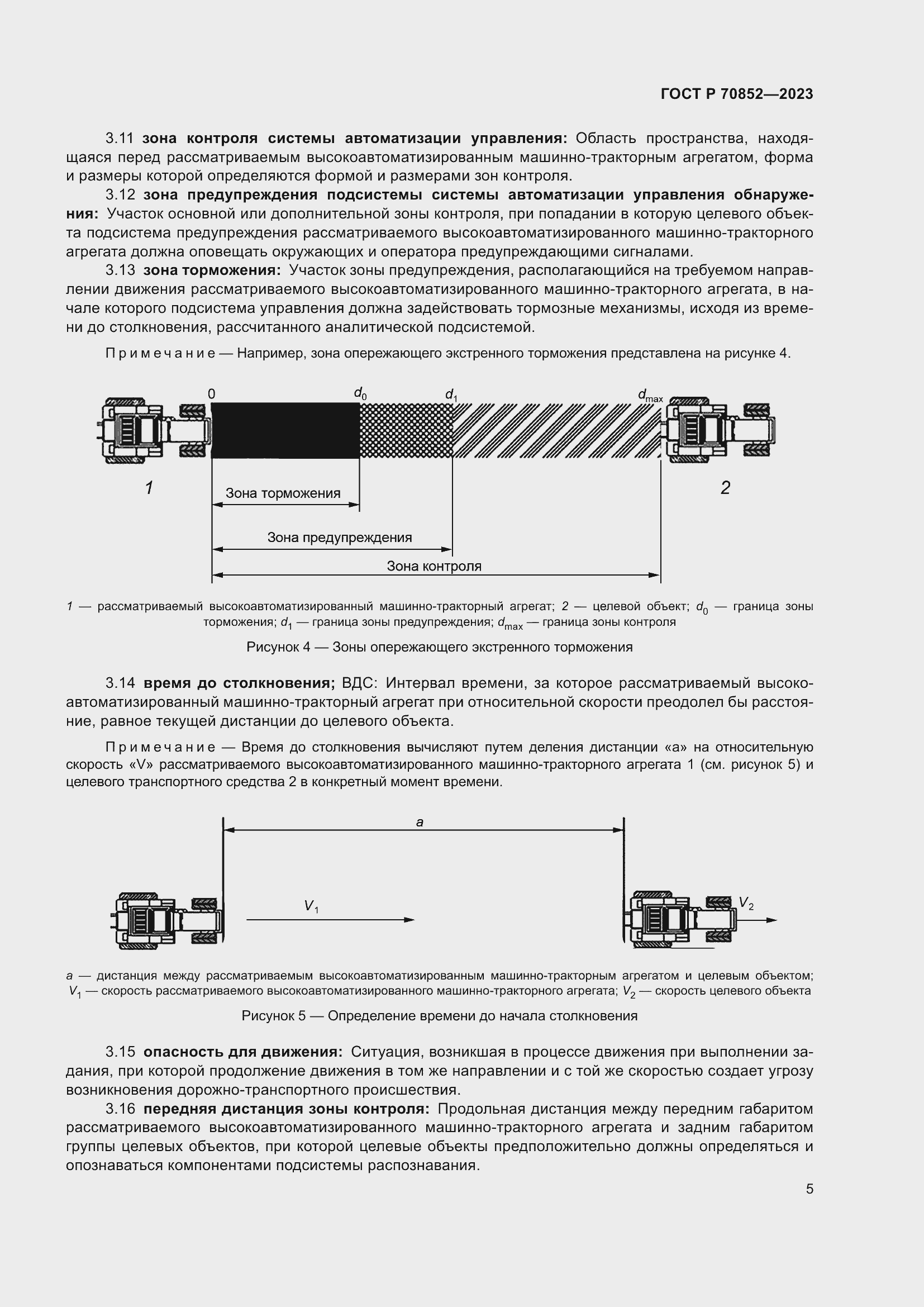 Страница 9 ГОСТ Р 70852-2023