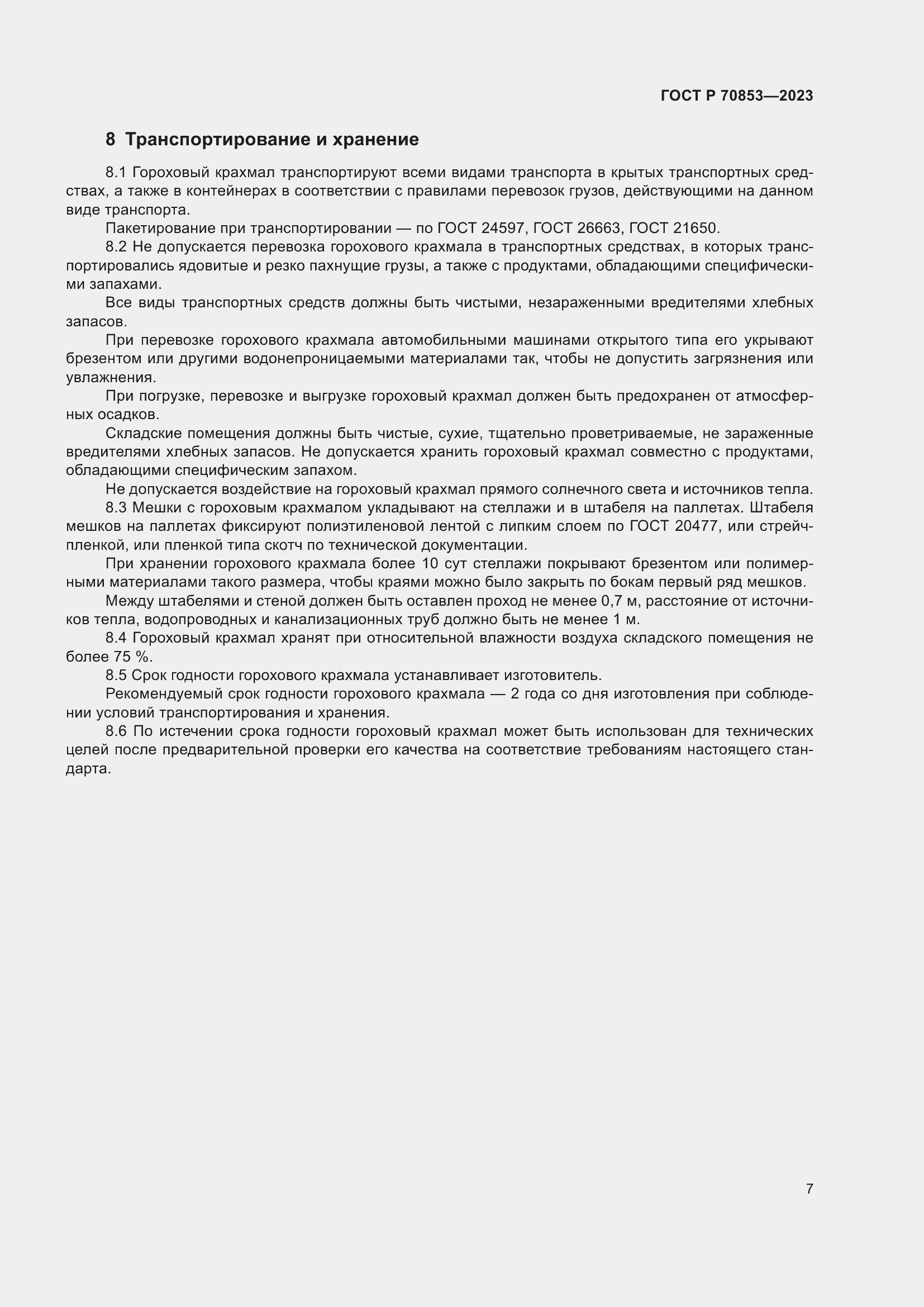 Страница 11 ГОСТ Р 70853-2023