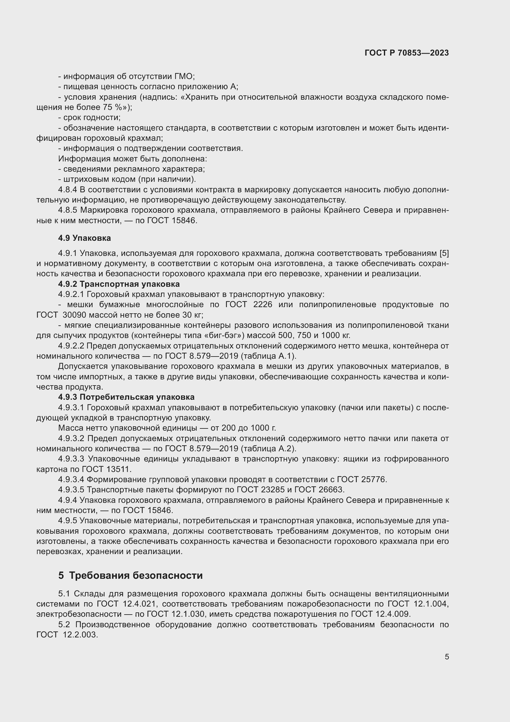 Страница 9 ГОСТ Р 70853-2023