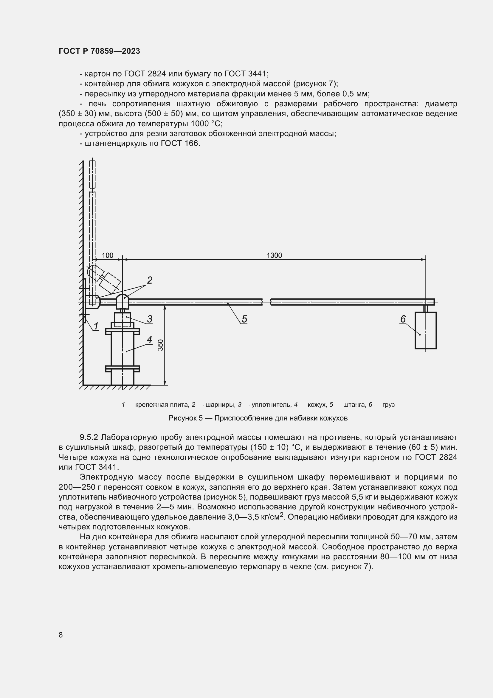 Страница 12 ГОСТ Р 70859-2023