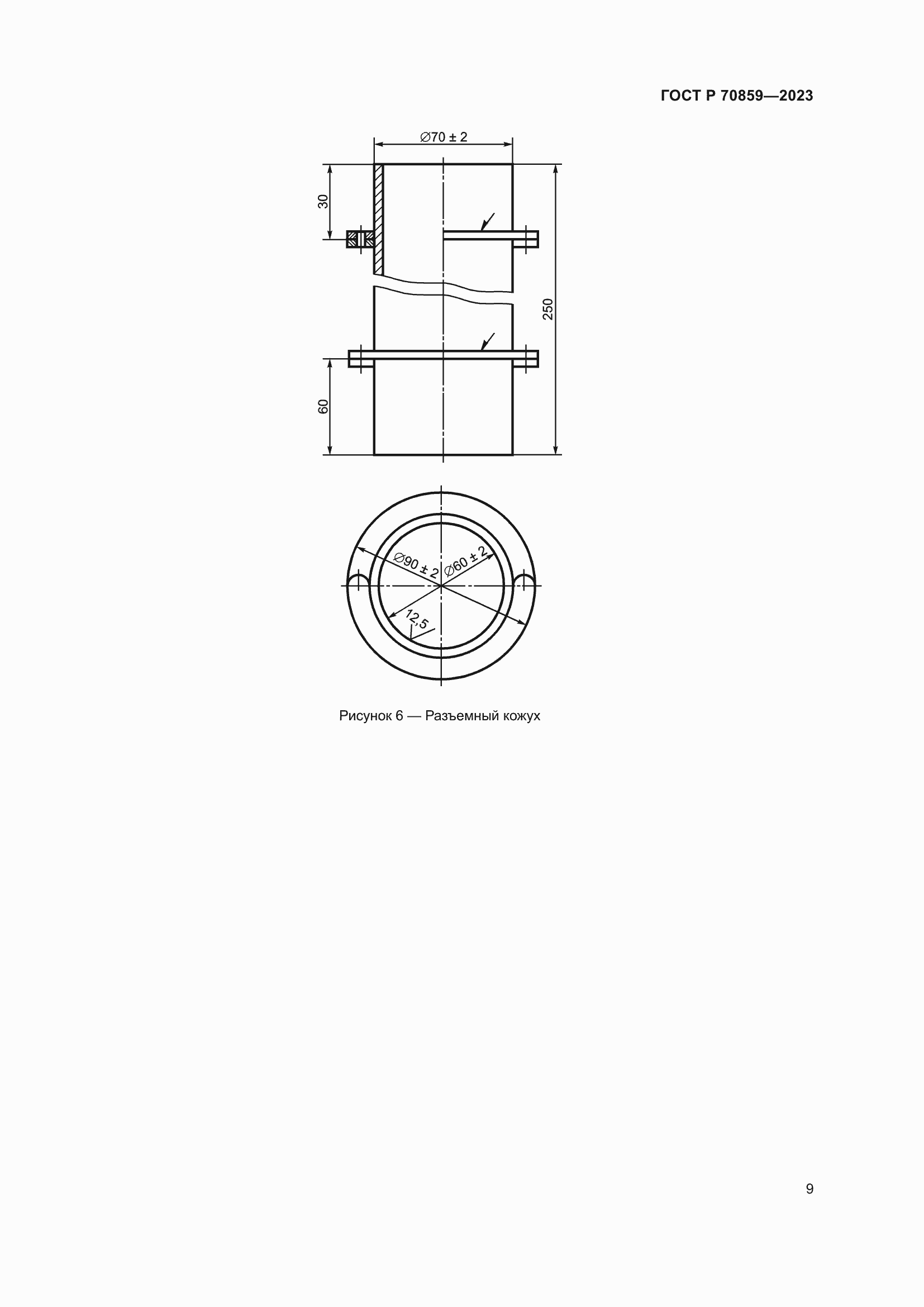 Страница 13 ГОСТ Р 70859-2023