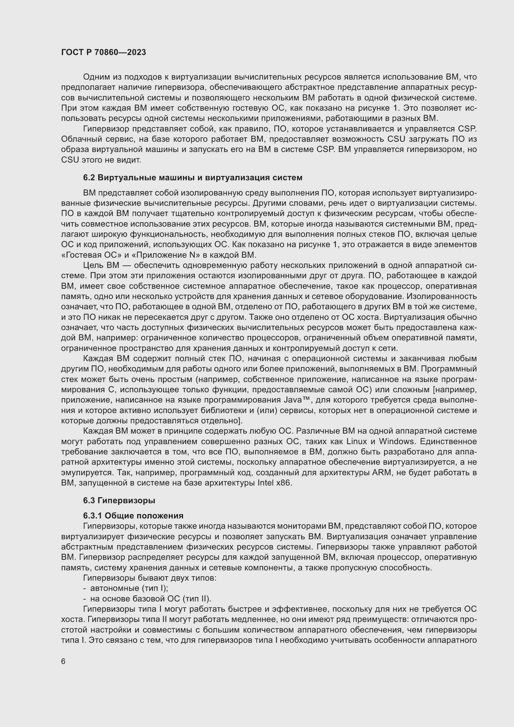 Страница 12 ГОСТ Р 70860-2023