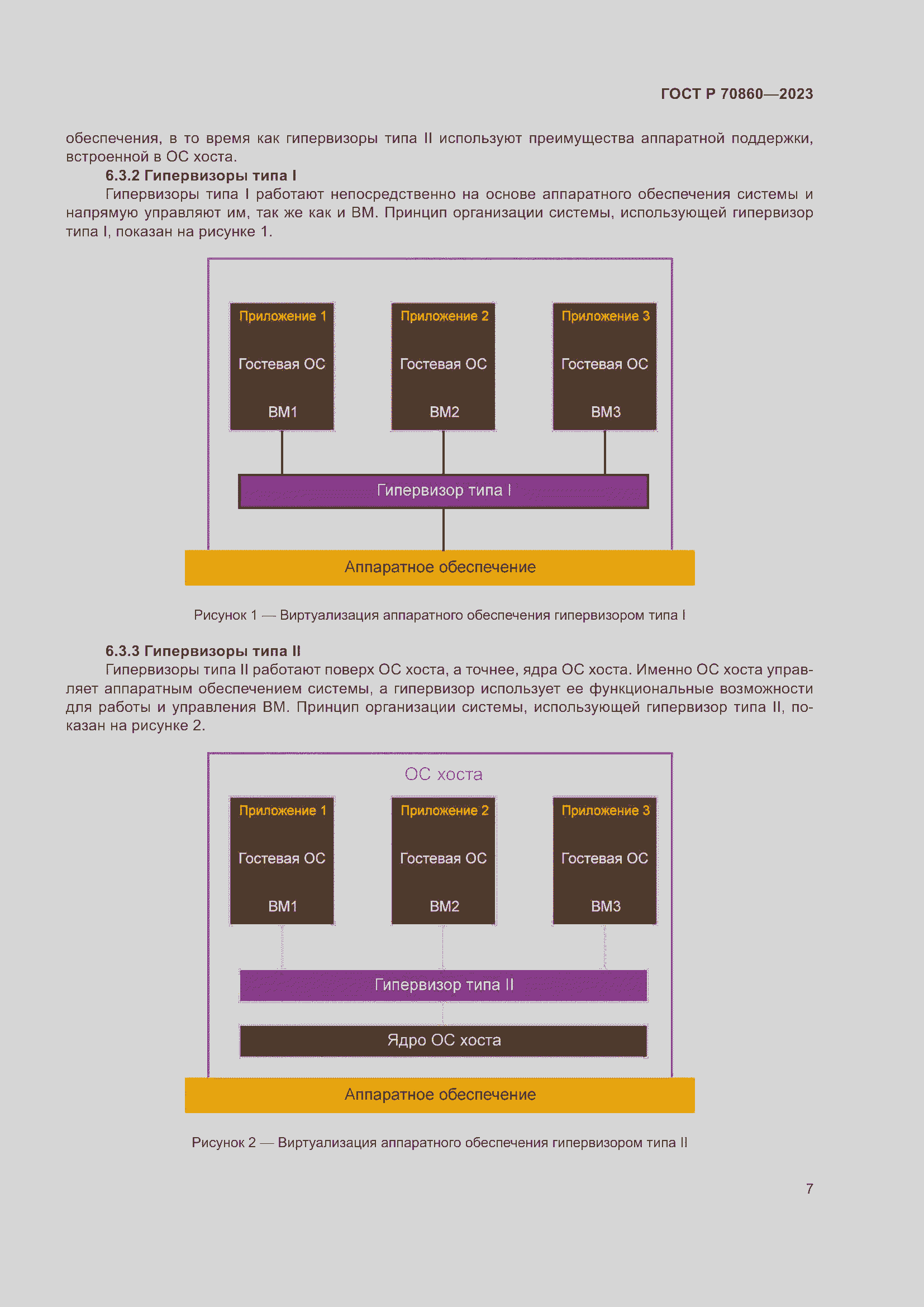Страница 13 ГОСТ Р 70860-2023
