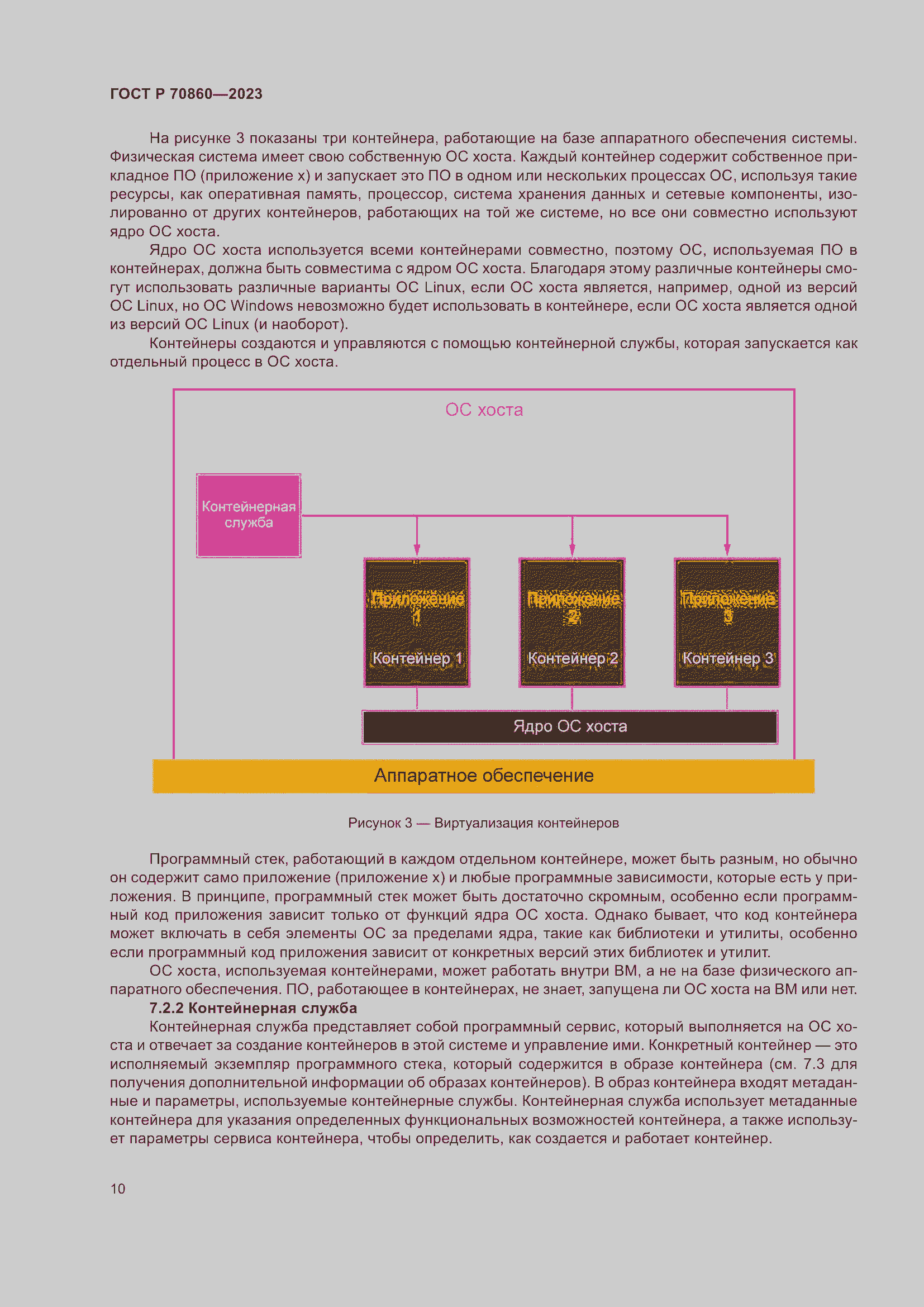 Страница 16 ГОСТ Р 70860-2023
