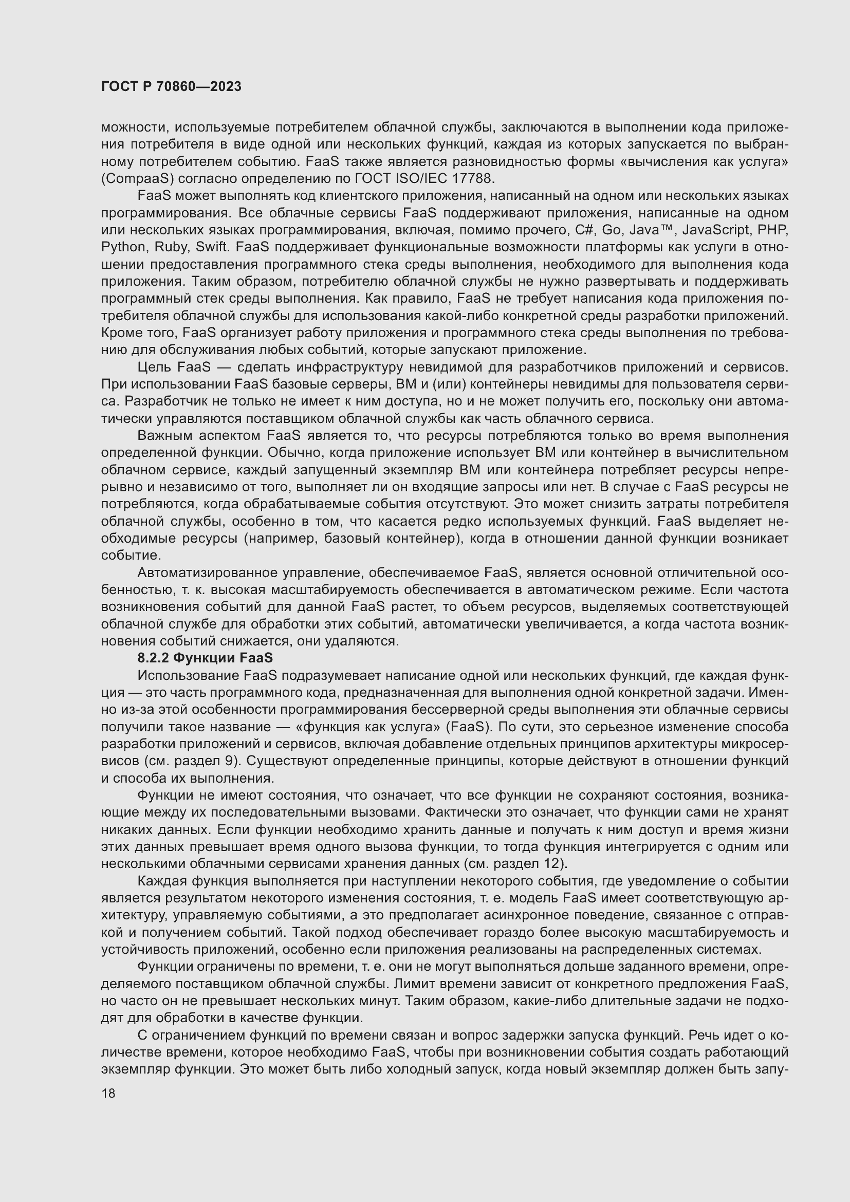 Страница 24 ГОСТ Р 70860-2023