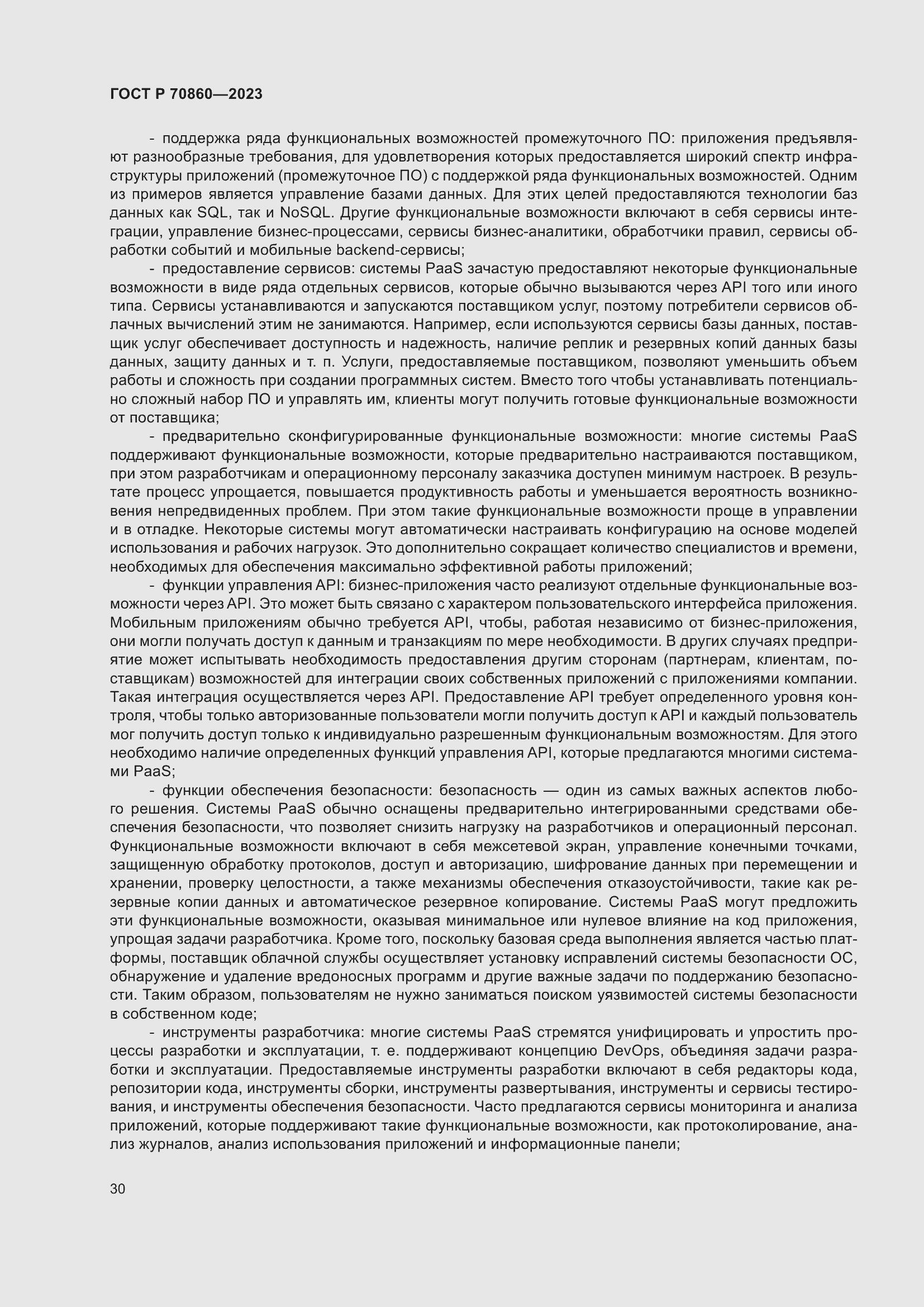 Страница 36 ГОСТ Р 70860-2023