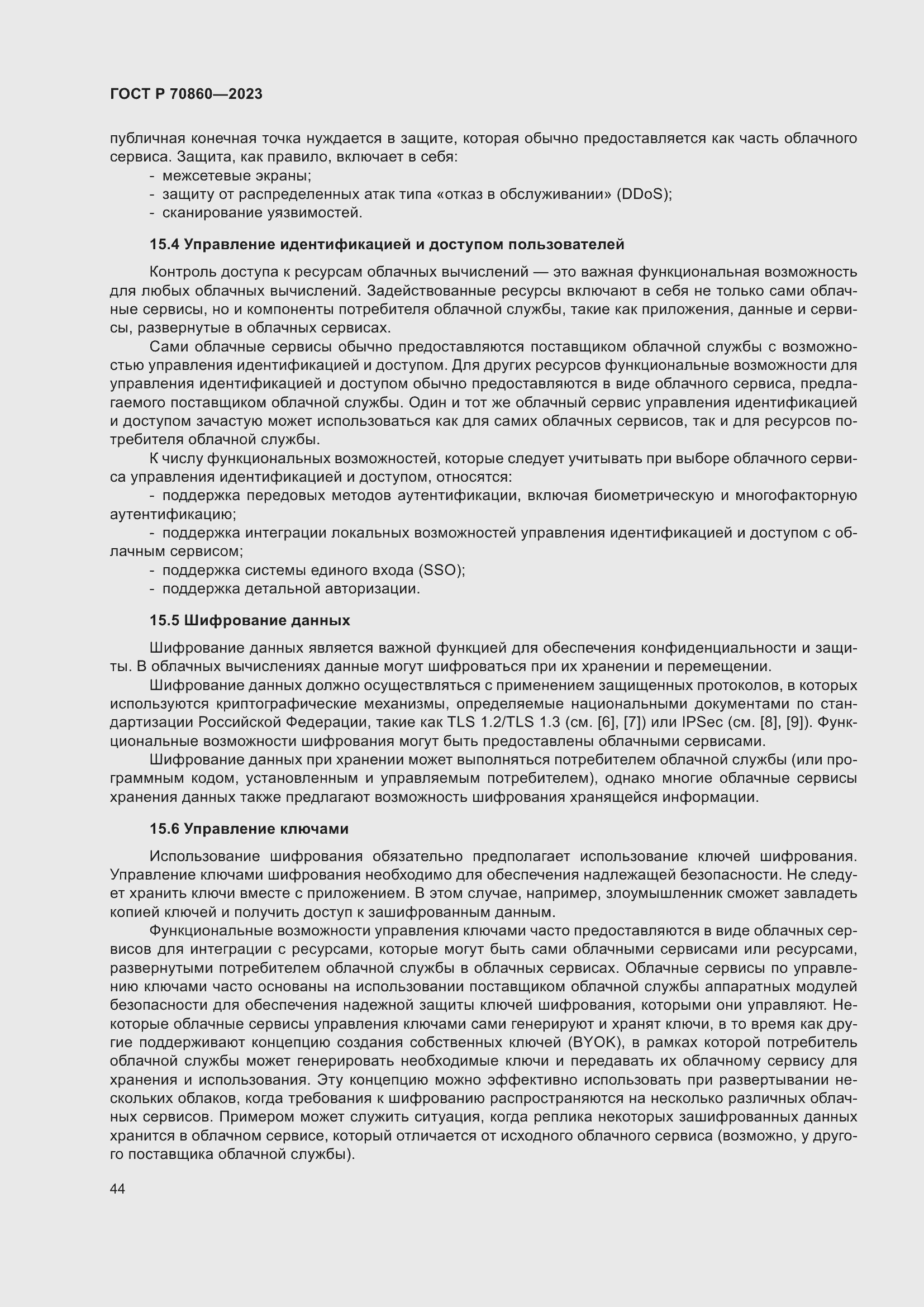 Страница 50 ГОСТ Р 70860-2023