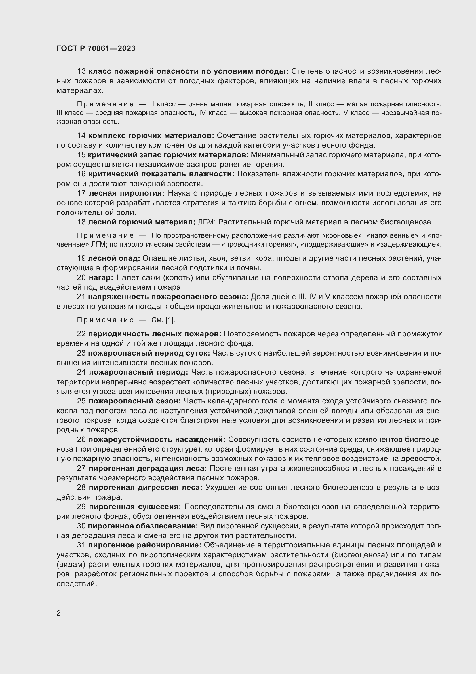 Страница 6 ГОСТ Р 70861-2023