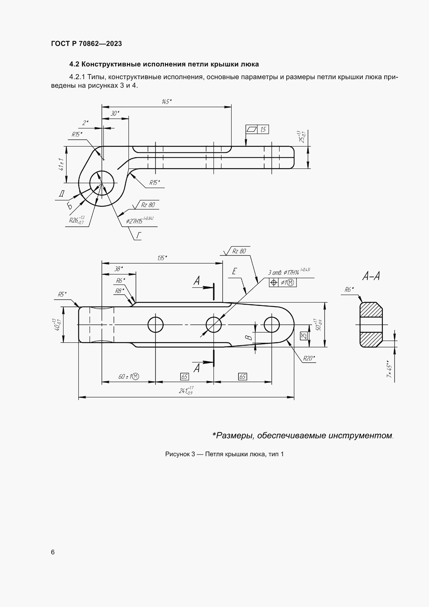 Страница 10 ГОСТ Р 70862-2023