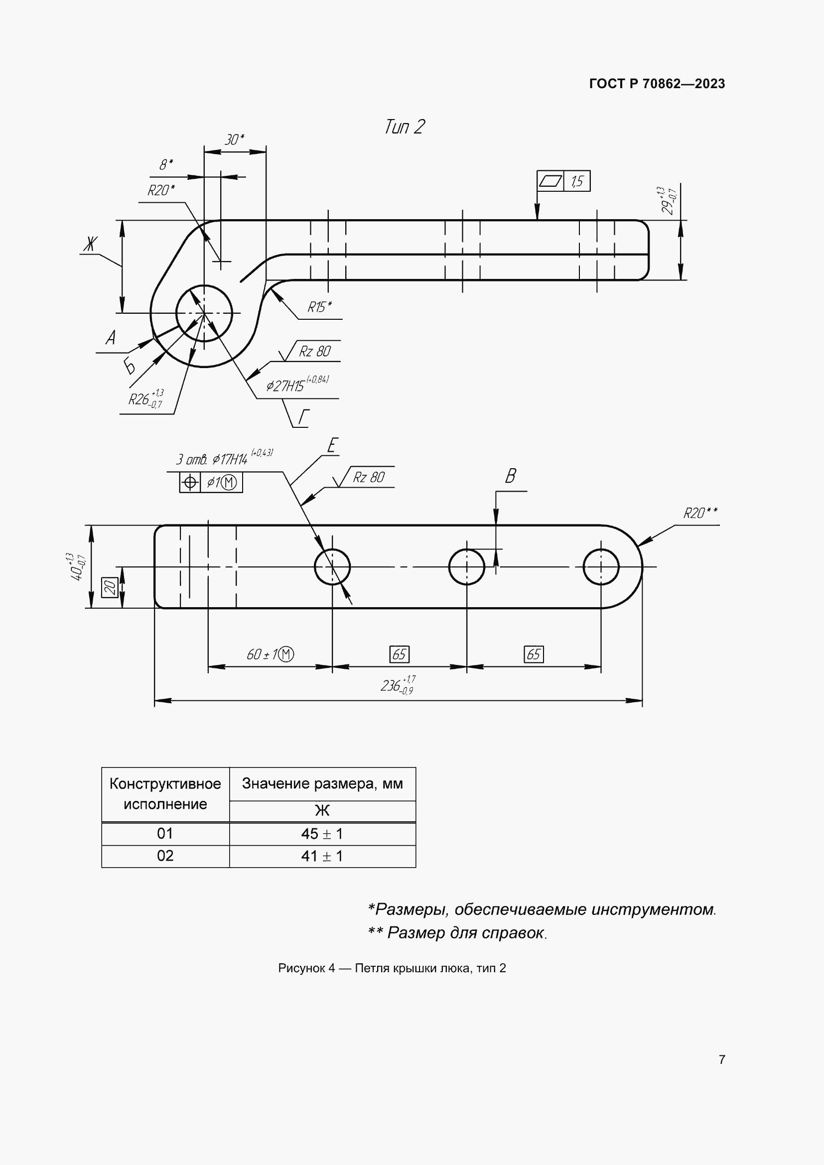 Страница 11 ГОСТ Р 70862-2023