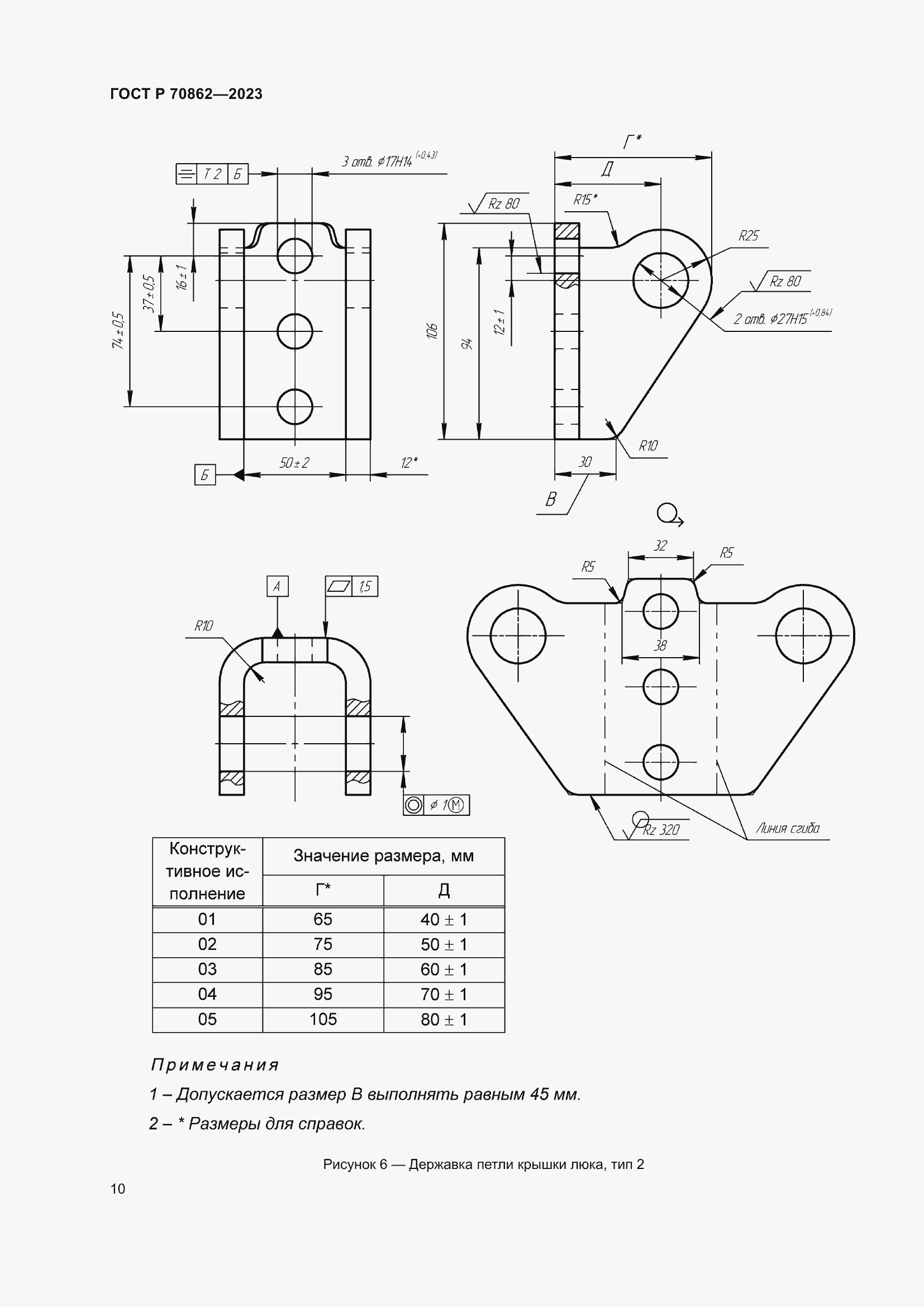 Страница 14 ГОСТ Р 70862-2023